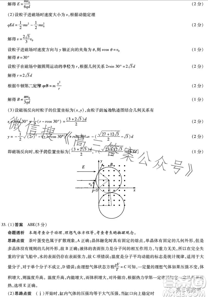 天一大聯(lián)考2022-2023學年高中畢業(yè)班階段性測試五理科綜合試卷答案