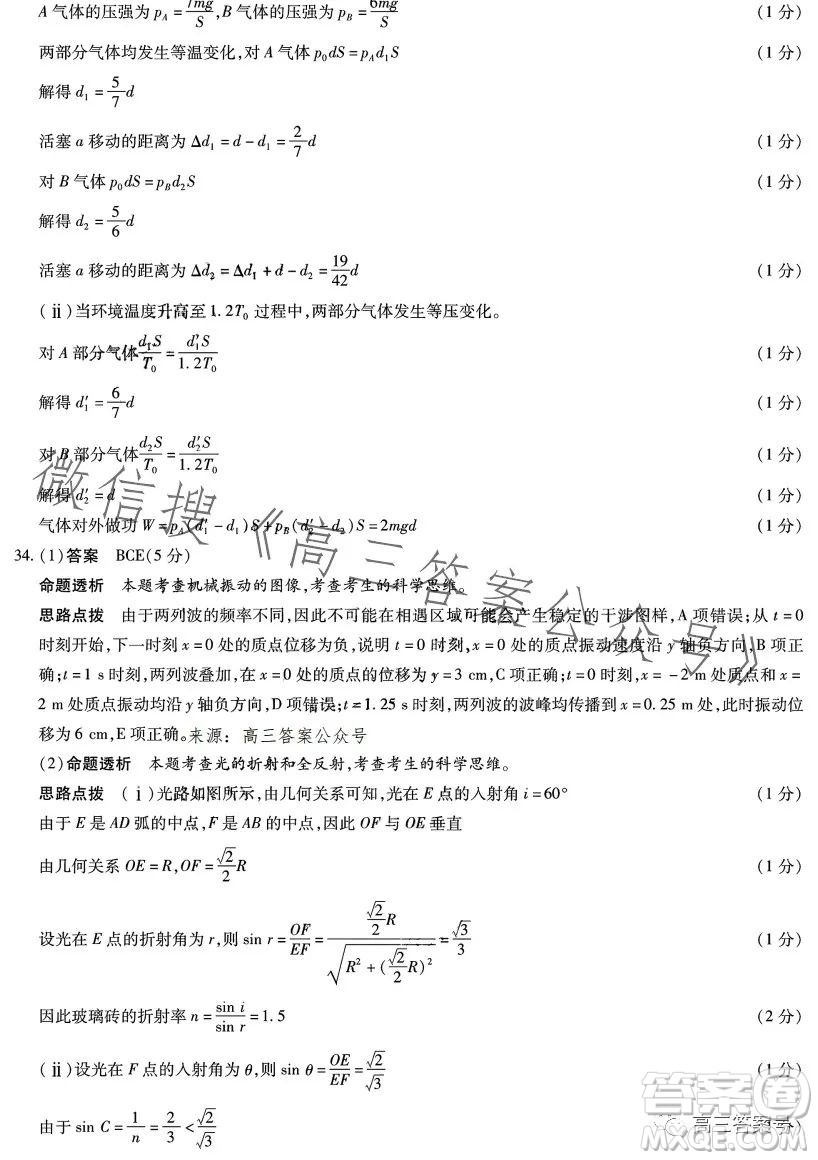 天一大聯(lián)考2022-2023學年高中畢業(yè)班階段性測試五理科綜合試卷答案