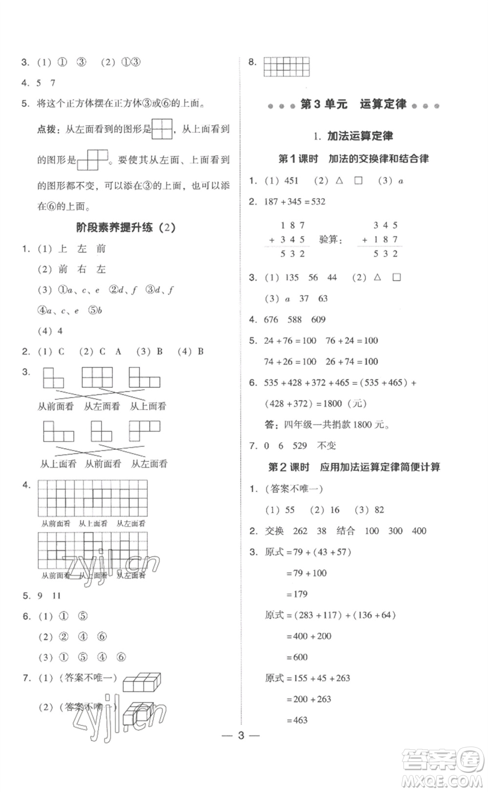 吉林教育出版社2023綜合應(yīng)用創(chuàng)新題典中點(diǎn)四年級(jí)數(shù)學(xué)下冊(cè)人教版浙江專版參考答案