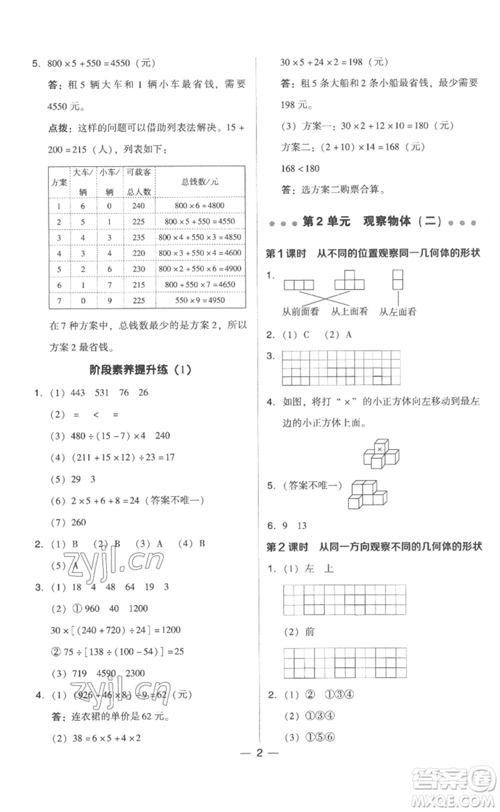 吉林教育出版社2023綜合應(yīng)用創(chuàng)新題典中點(diǎn)四年級(jí)數(shù)學(xué)下冊(cè)人教版浙江專版參考答案