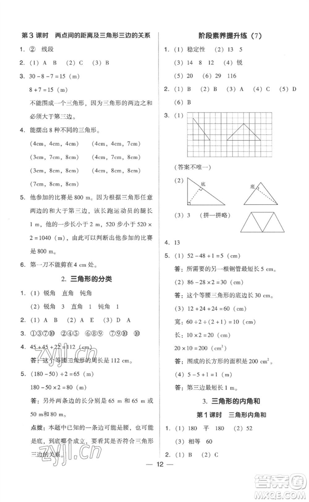 吉林教育出版社2023綜合應(yīng)用創(chuàng)新題典中點(diǎn)四年級(jí)數(shù)學(xué)下冊(cè)人教版浙江專版參考答案