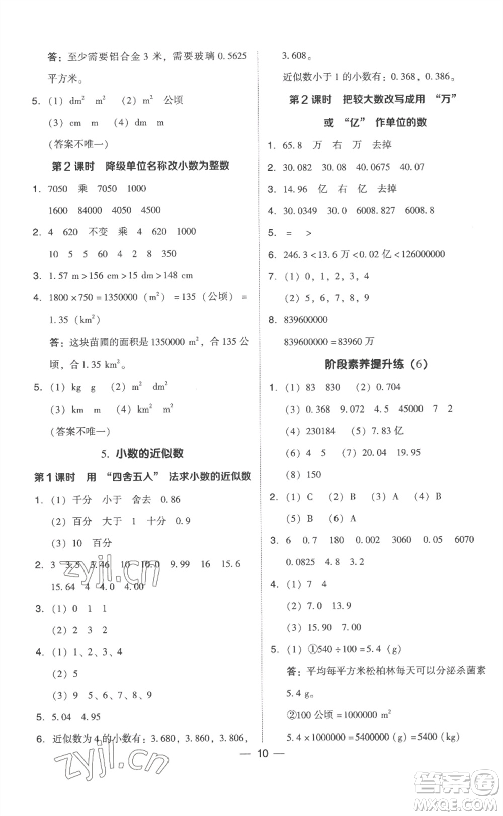 吉林教育出版社2023綜合應(yīng)用創(chuàng)新題典中點(diǎn)四年級(jí)數(shù)學(xué)下冊(cè)人教版浙江專版參考答案