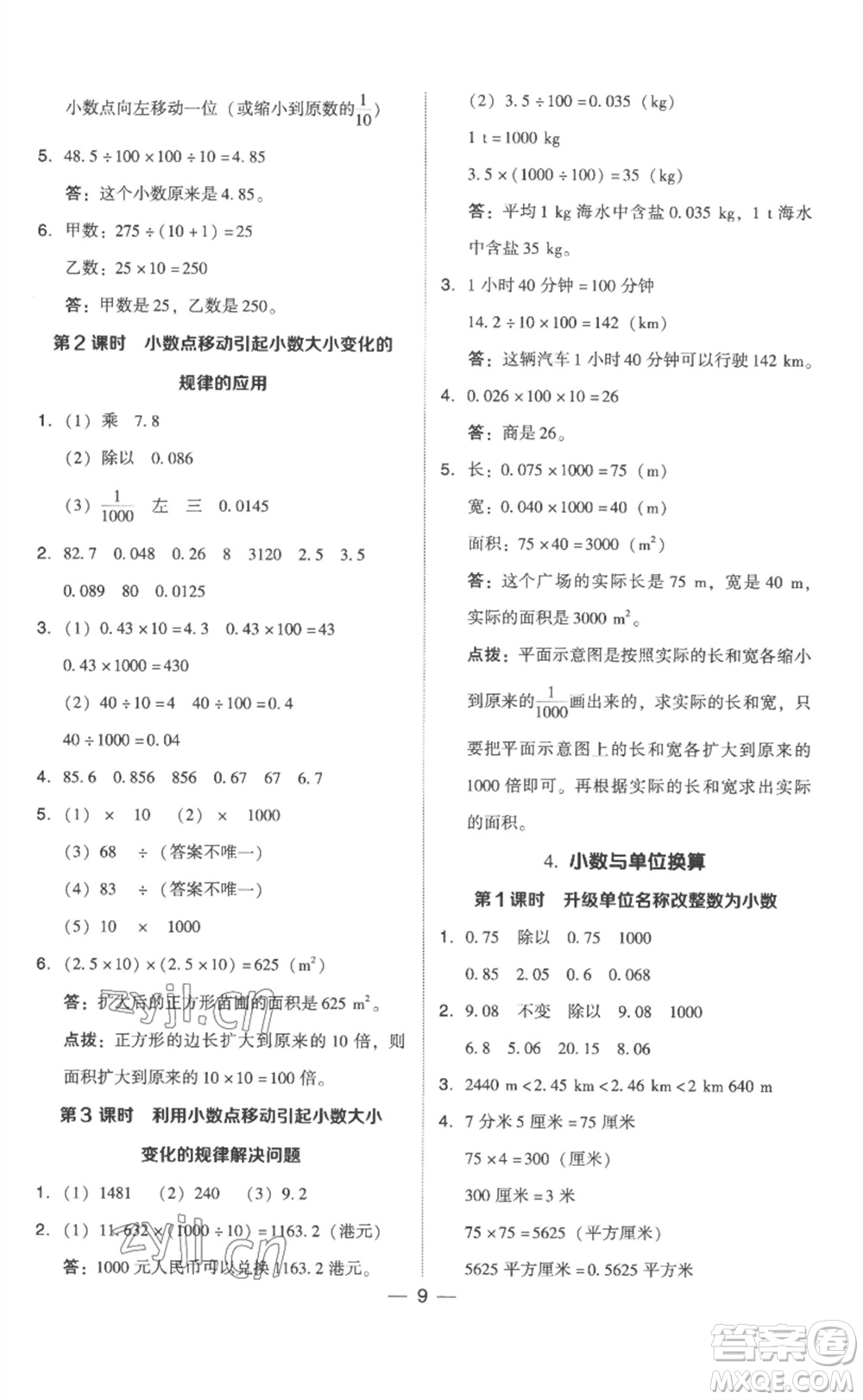 吉林教育出版社2023綜合應(yīng)用創(chuàng)新題典中點(diǎn)四年級(jí)數(shù)學(xué)下冊(cè)人教版浙江專版參考答案