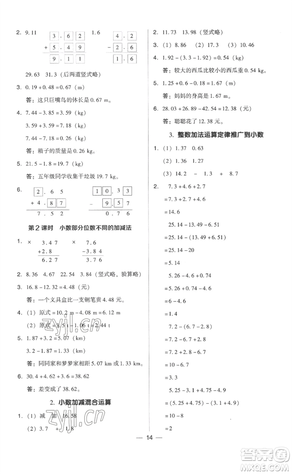 吉林教育出版社2023綜合應(yīng)用創(chuàng)新題典中點(diǎn)四年級(jí)數(shù)學(xué)下冊(cè)人教版浙江專版參考答案