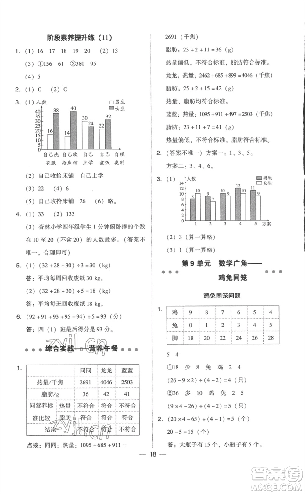 吉林教育出版社2023綜合應(yīng)用創(chuàng)新題典中點(diǎn)四年級(jí)數(shù)學(xué)下冊(cè)人教版浙江專版參考答案