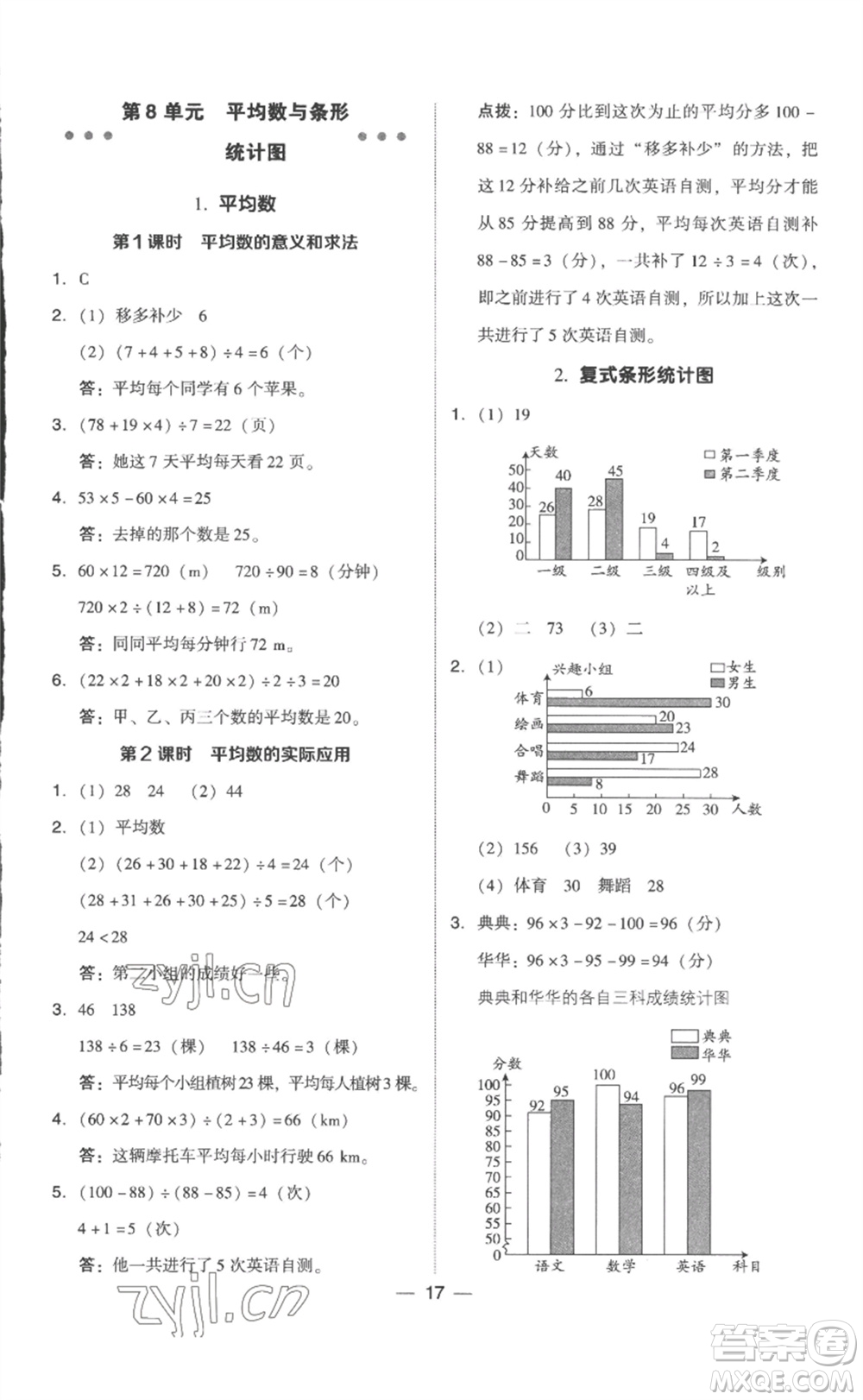 吉林教育出版社2023綜合應(yīng)用創(chuàng)新題典中點(diǎn)四年級(jí)數(shù)學(xué)下冊(cè)人教版浙江專版參考答案