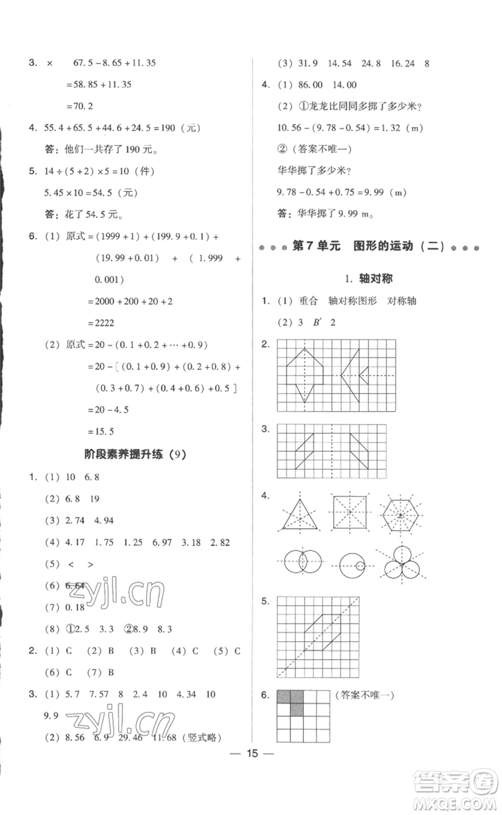 吉林教育出版社2023綜合應(yīng)用創(chuàng)新題典中點(diǎn)四年級(jí)數(shù)學(xué)下冊(cè)人教版浙江專版參考答案