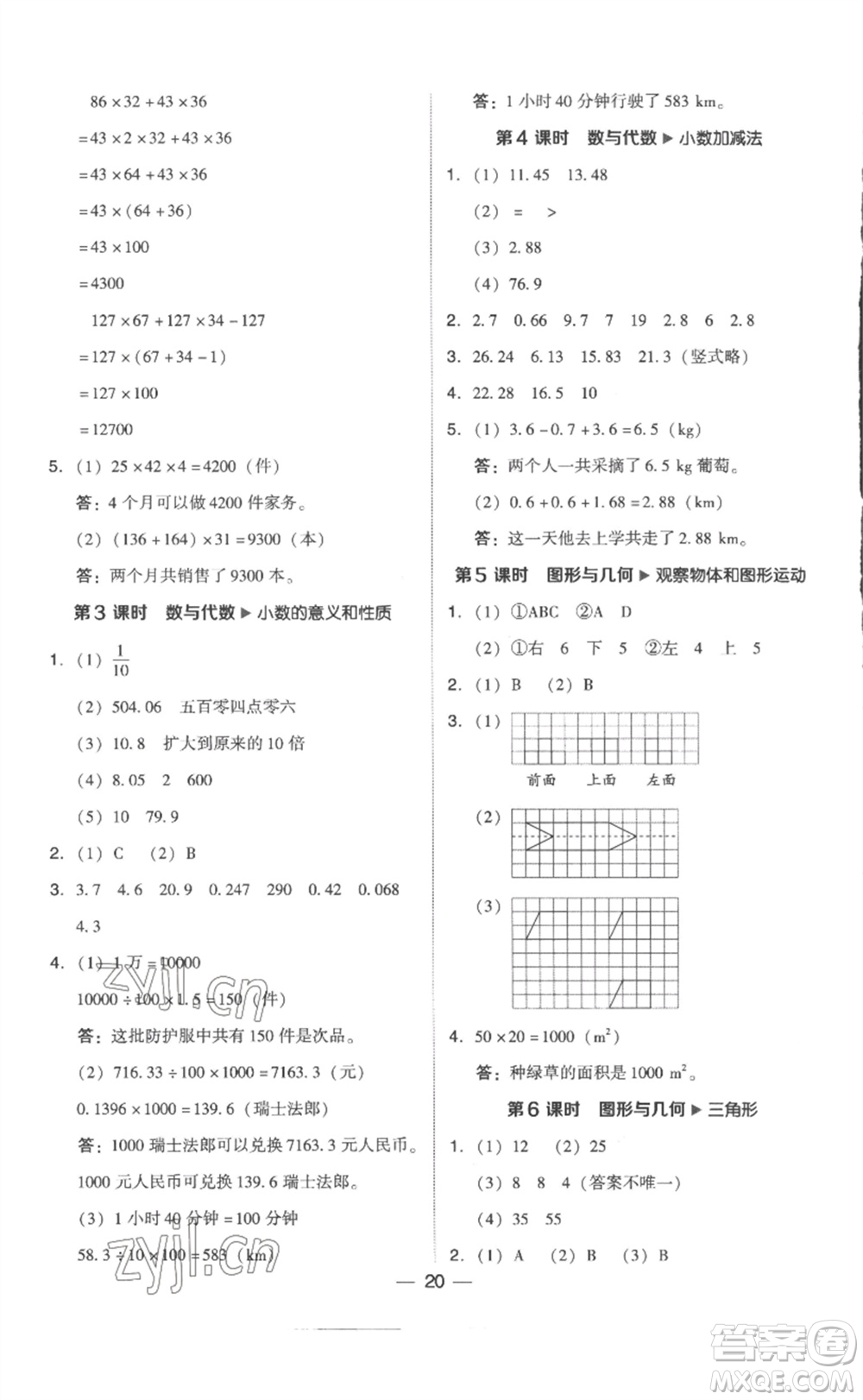 吉林教育出版社2023綜合應(yīng)用創(chuàng)新題典中點(diǎn)四年級(jí)數(shù)學(xué)下冊(cè)人教版浙江專版參考答案