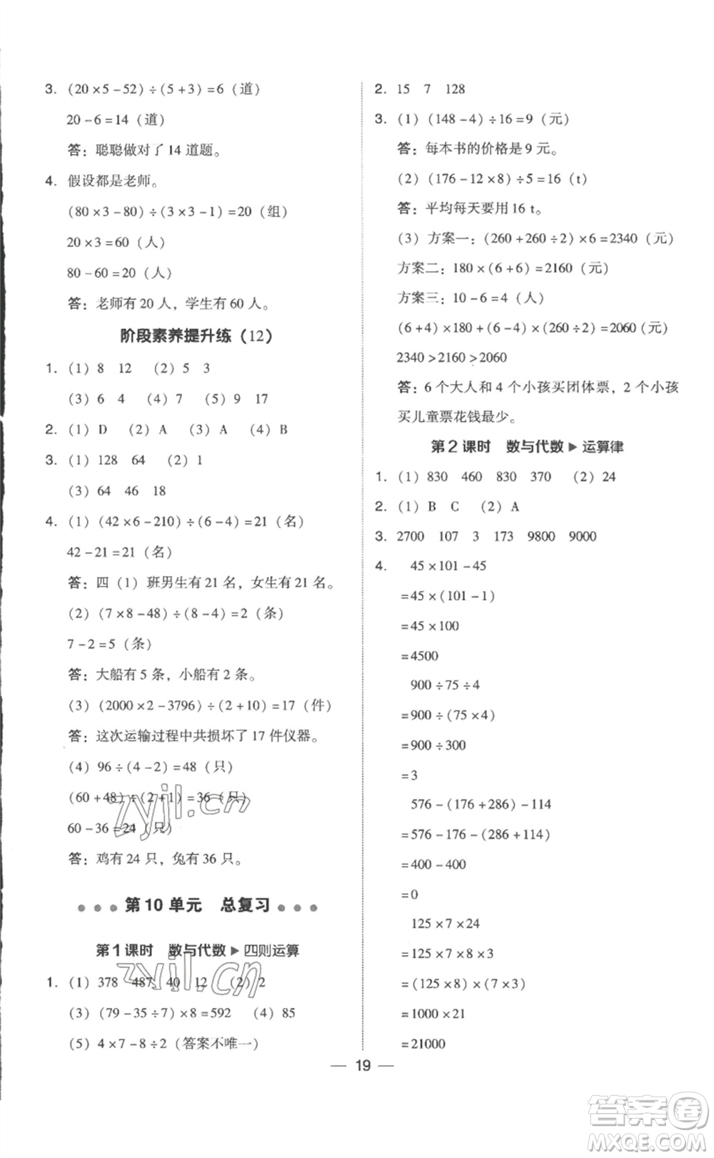 吉林教育出版社2023綜合應(yīng)用創(chuàng)新題典中點(diǎn)四年級(jí)數(shù)學(xué)下冊(cè)人教版浙江專版參考答案