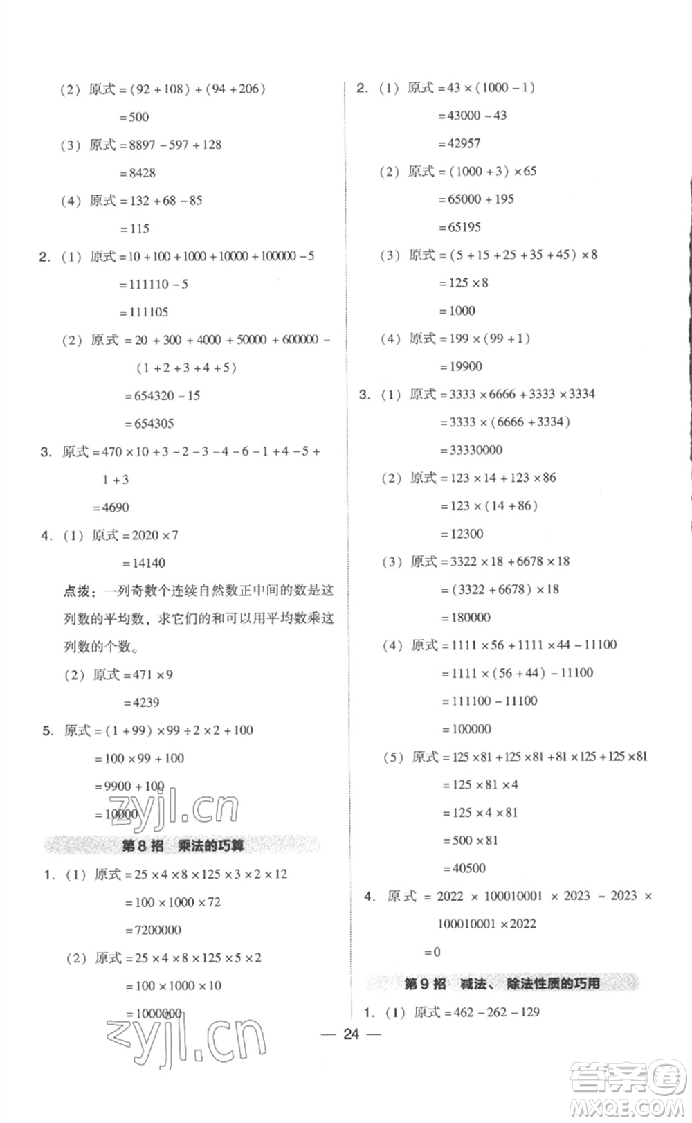 吉林教育出版社2023綜合應(yīng)用創(chuàng)新題典中點(diǎn)四年級(jí)數(shù)學(xué)下冊(cè)人教版浙江專版參考答案