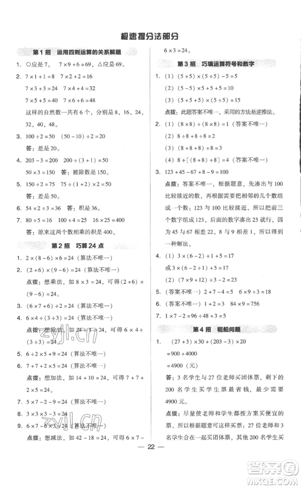 吉林教育出版社2023綜合應(yīng)用創(chuàng)新題典中點(diǎn)四年級(jí)數(shù)學(xué)下冊(cè)人教版浙江專版參考答案