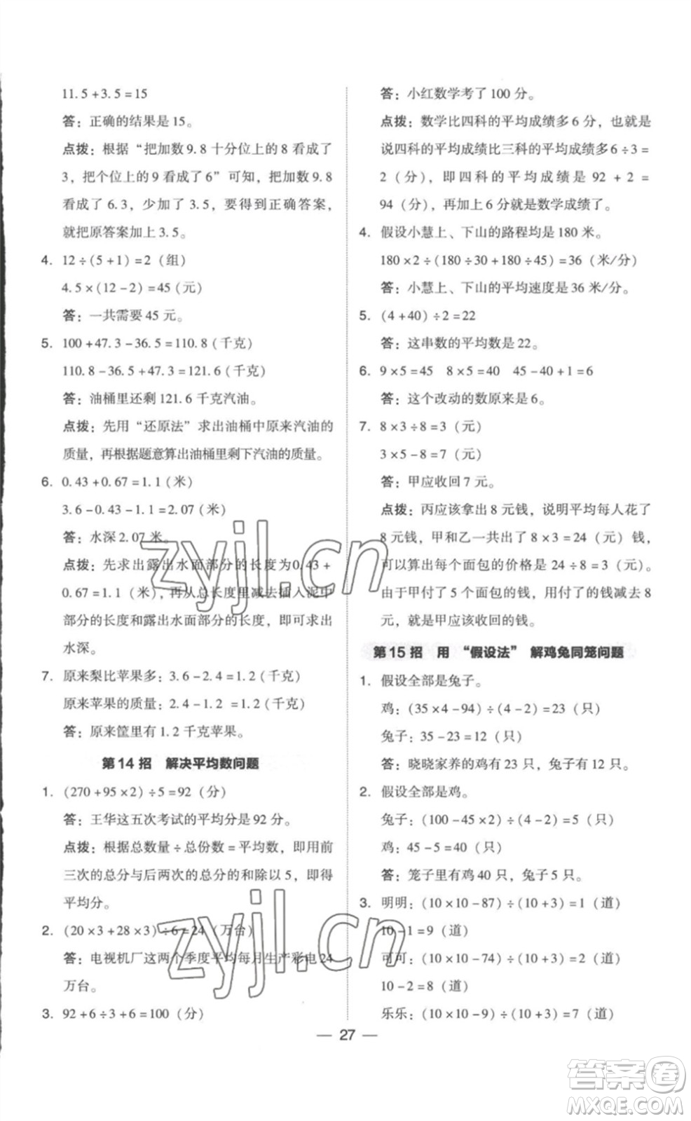 吉林教育出版社2023綜合應(yīng)用創(chuàng)新題典中點(diǎn)四年級(jí)數(shù)學(xué)下冊(cè)人教版浙江專版參考答案