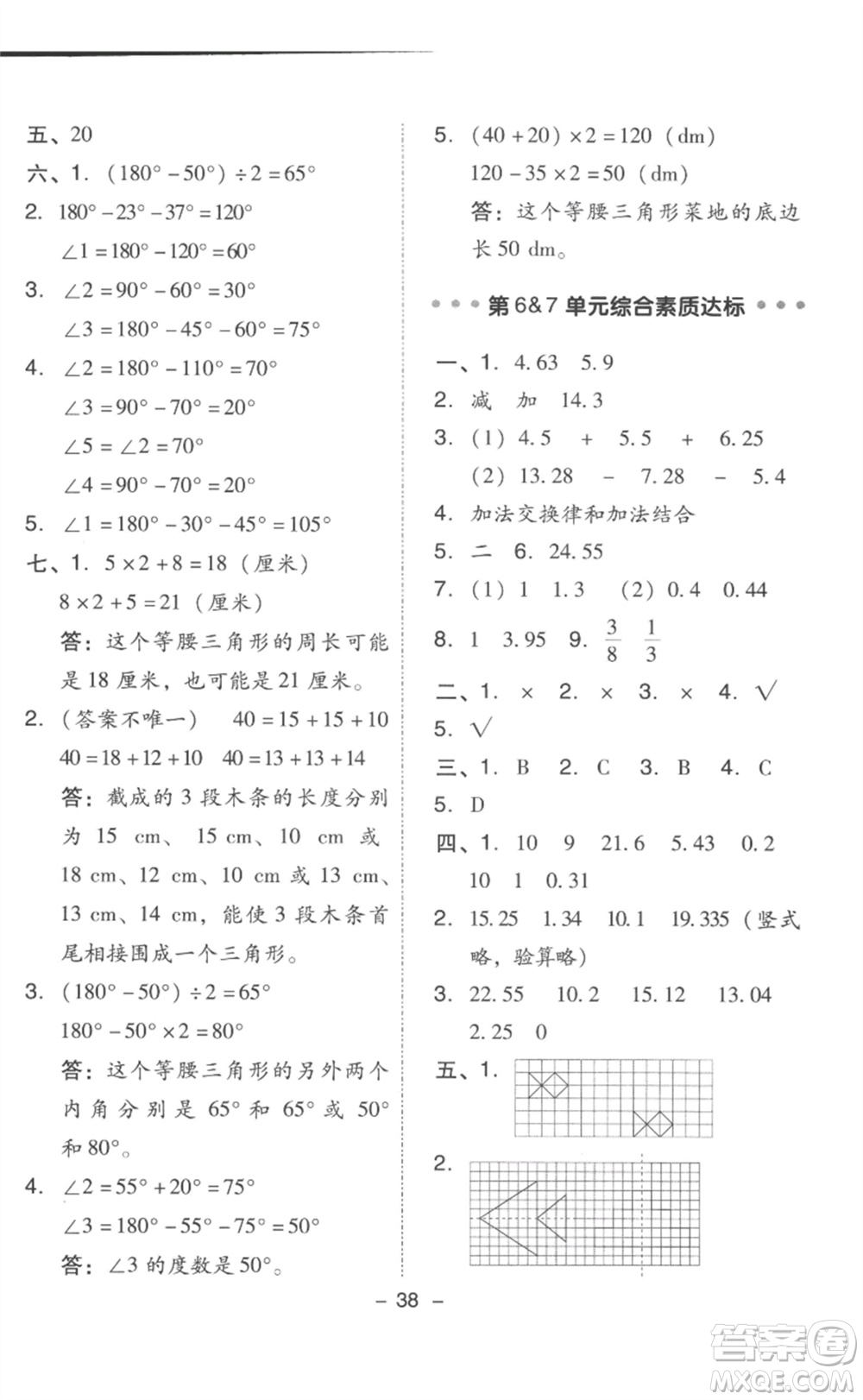 吉林教育出版社2023綜合應(yīng)用創(chuàng)新題典中點(diǎn)四年級(jí)數(shù)學(xué)下冊(cè)人教版浙江專版參考答案