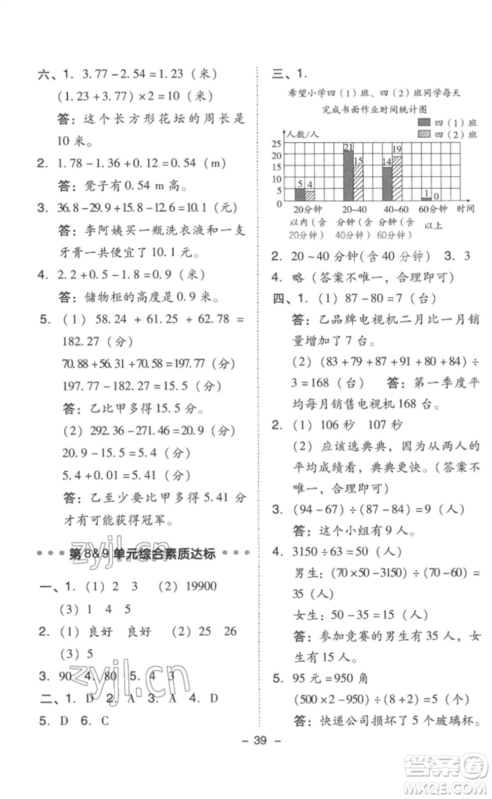 吉林教育出版社2023綜合應(yīng)用創(chuàng)新題典中點(diǎn)四年級(jí)數(shù)學(xué)下冊(cè)人教版浙江專版參考答案