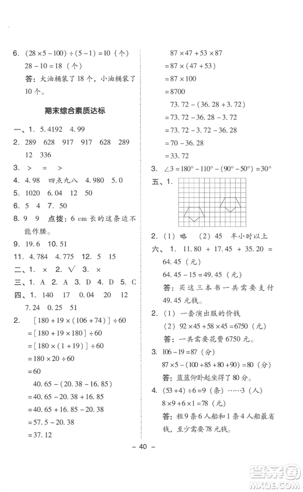 吉林教育出版社2023綜合應(yīng)用創(chuàng)新題典中點(diǎn)四年級(jí)數(shù)學(xué)下冊(cè)人教版浙江專版參考答案