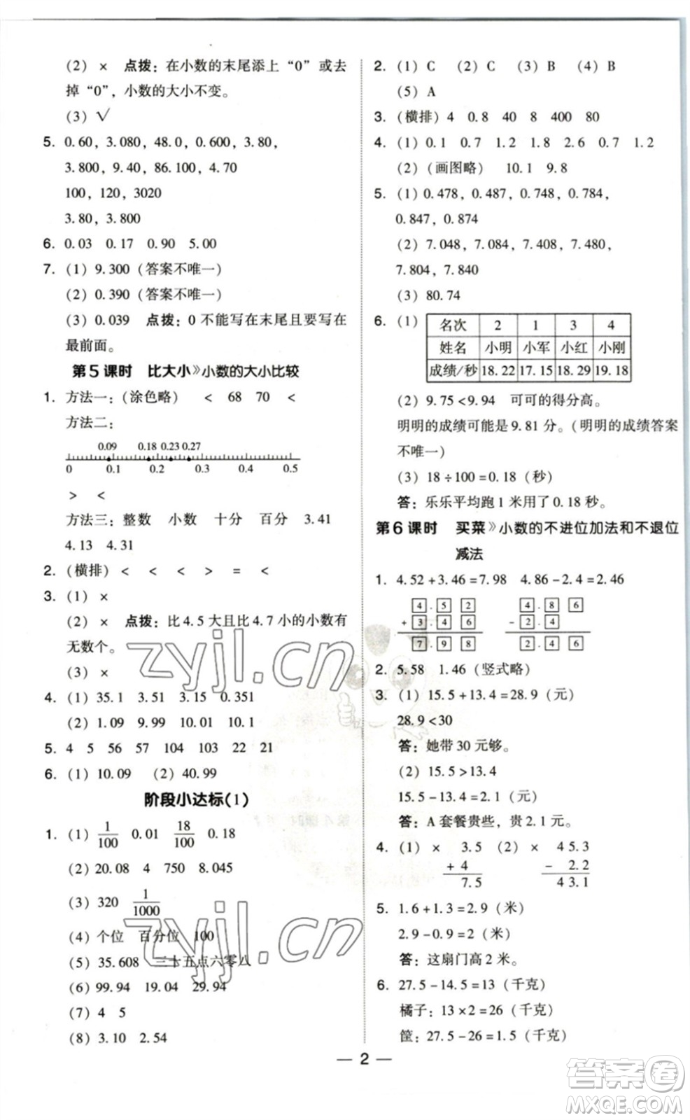 陜西人民教育出版社2023綜合應(yīng)用創(chuàng)新題典中點四年級數(shù)學(xué)下冊北師大版參考答案