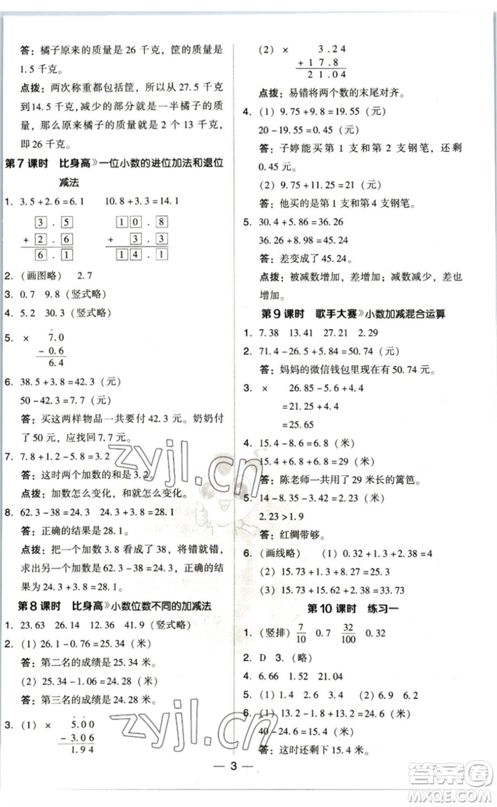 陜西人民教育出版社2023綜合應(yīng)用創(chuàng)新題典中點四年級數(shù)學(xué)下冊北師大版參考答案