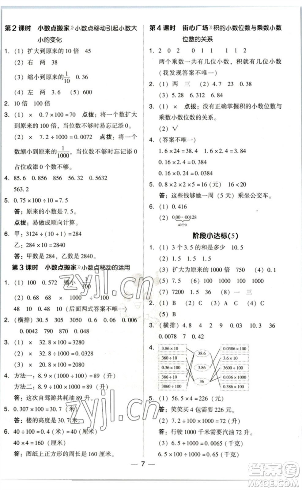 陜西人民教育出版社2023綜合應(yīng)用創(chuàng)新題典中點四年級數(shù)學(xué)下冊北師大版參考答案