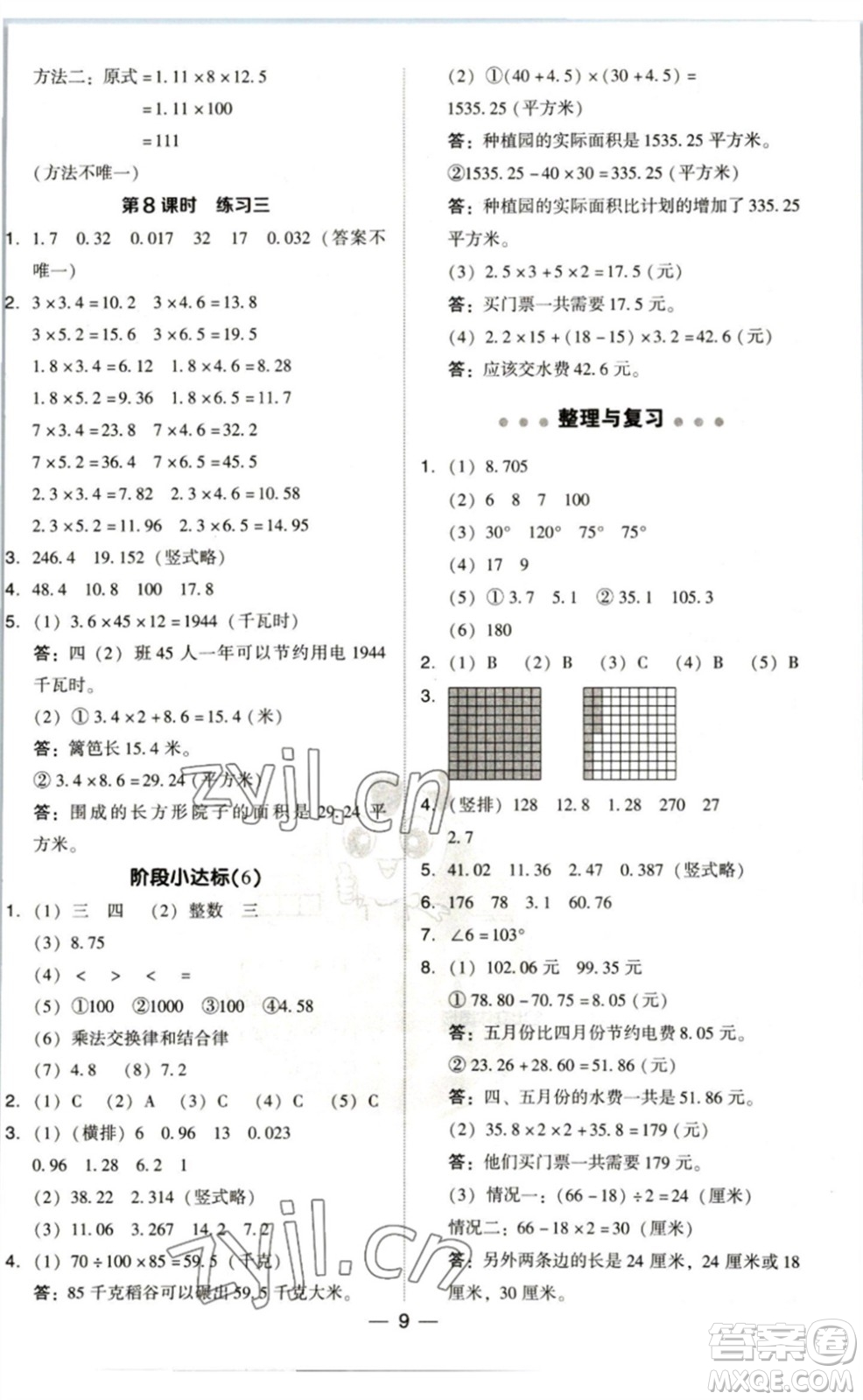 陜西人民教育出版社2023綜合應(yīng)用創(chuàng)新題典中點四年級數(shù)學(xué)下冊北師大版參考答案