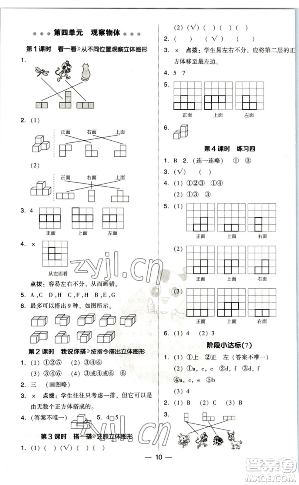 陜西人民教育出版社2023綜合應(yīng)用創(chuàng)新題典中點四年級數(shù)學(xué)下冊北師大版參考答案