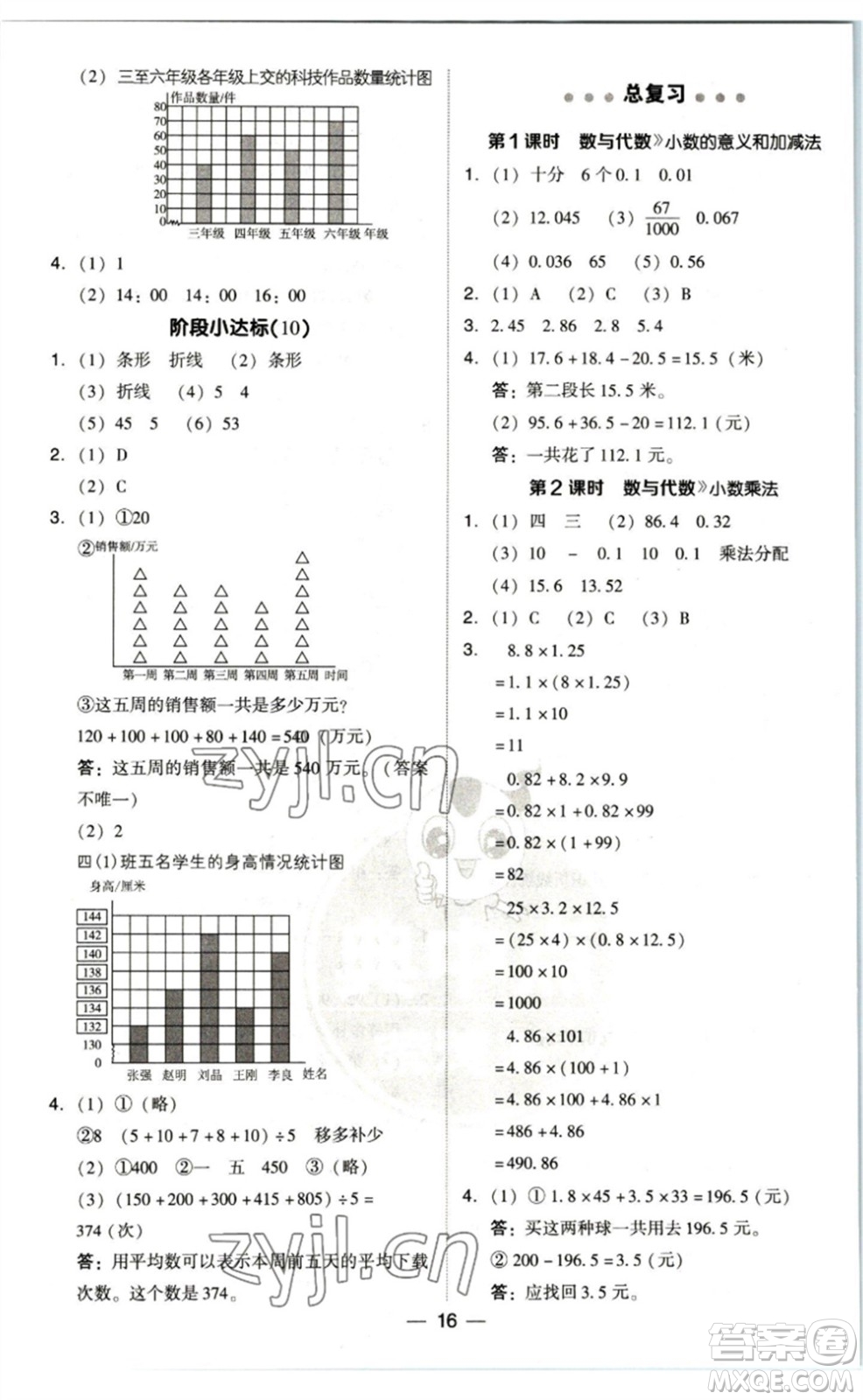 陜西人民教育出版社2023綜合應(yīng)用創(chuàng)新題典中點四年級數(shù)學(xué)下冊北師大版參考答案