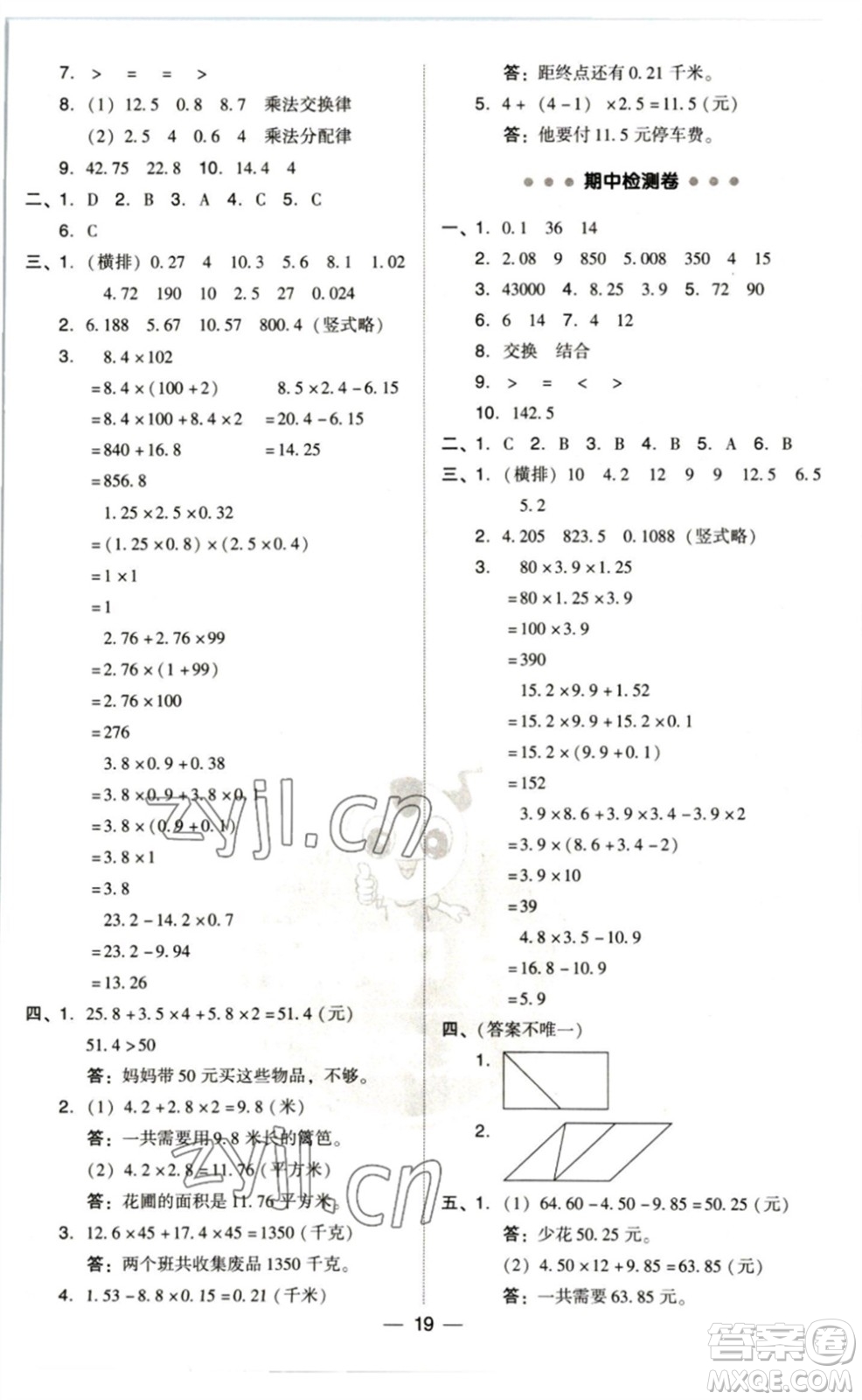 陜西人民教育出版社2023綜合應(yīng)用創(chuàng)新題典中點四年級數(shù)學(xué)下冊北師大版參考答案