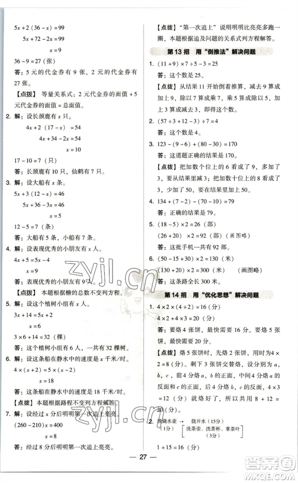 陜西人民教育出版社2023綜合應(yīng)用創(chuàng)新題典中點四年級數(shù)學(xué)下冊北師大版參考答案