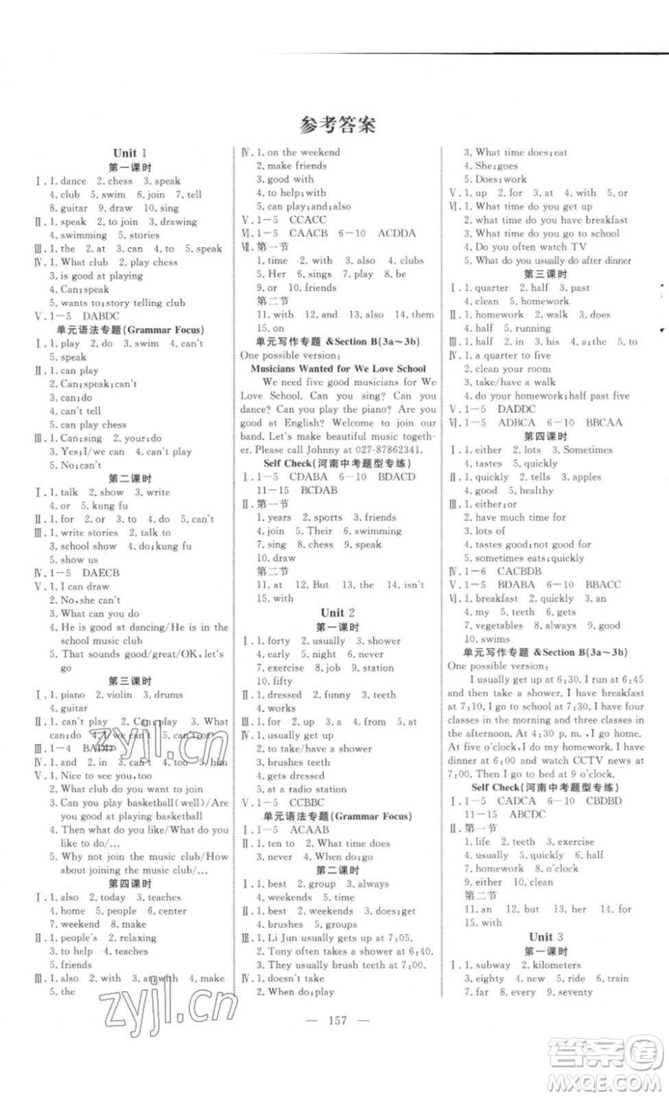 ?吉林大學(xué)出版社2023新起點作業(yè)本七年級英語下冊人教版答案