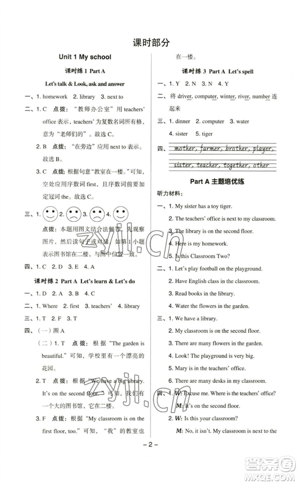 吉林教育出版社2023綜合應(yīng)用創(chuàng)新題典中點(diǎn)四年級(jí)英語(yǔ)下冊(cè)人教PEP版參考答案