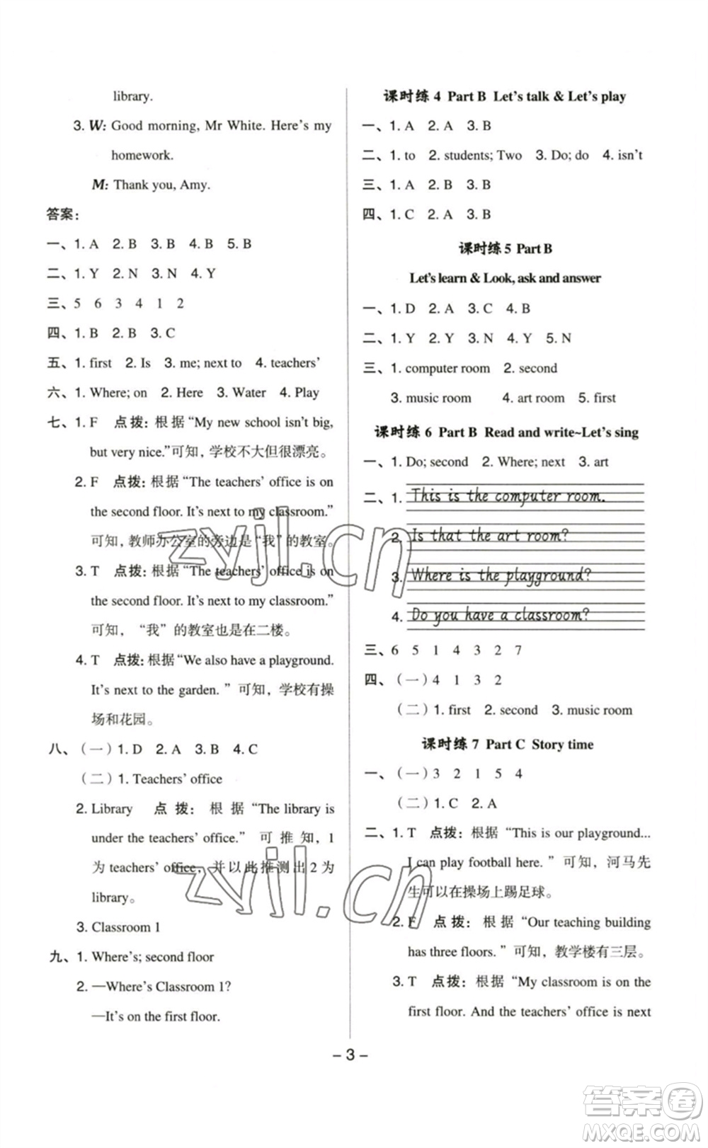 吉林教育出版社2023綜合應(yīng)用創(chuàng)新題典中點(diǎn)四年級(jí)英語(yǔ)下冊(cè)人教PEP版參考答案