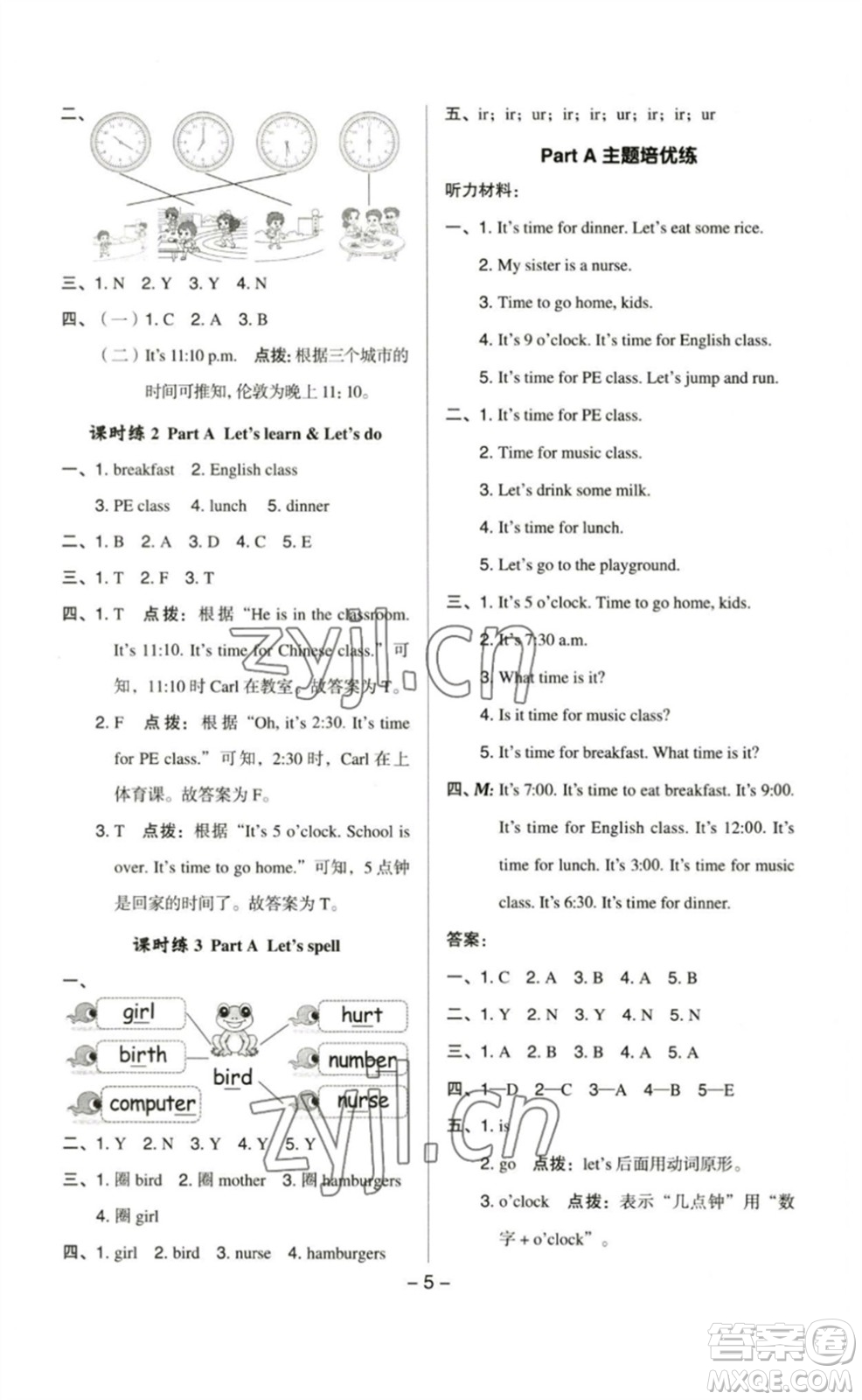 吉林教育出版社2023綜合應(yīng)用創(chuàng)新題典中點(diǎn)四年級(jí)英語(yǔ)下冊(cè)人教PEP版參考答案