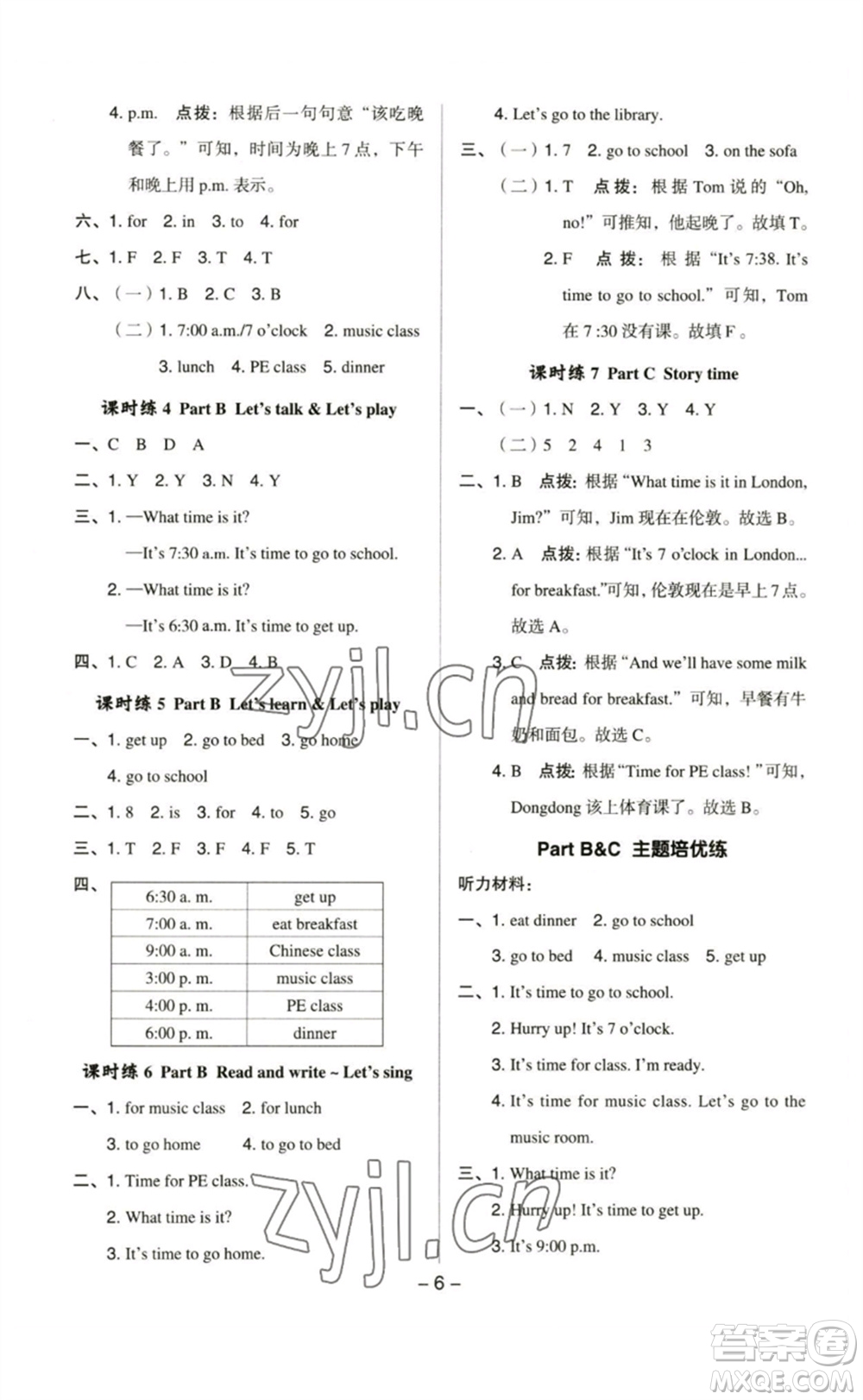 吉林教育出版社2023綜合應(yīng)用創(chuàng)新題典中點(diǎn)四年級(jí)英語(yǔ)下冊(cè)人教PEP版參考答案