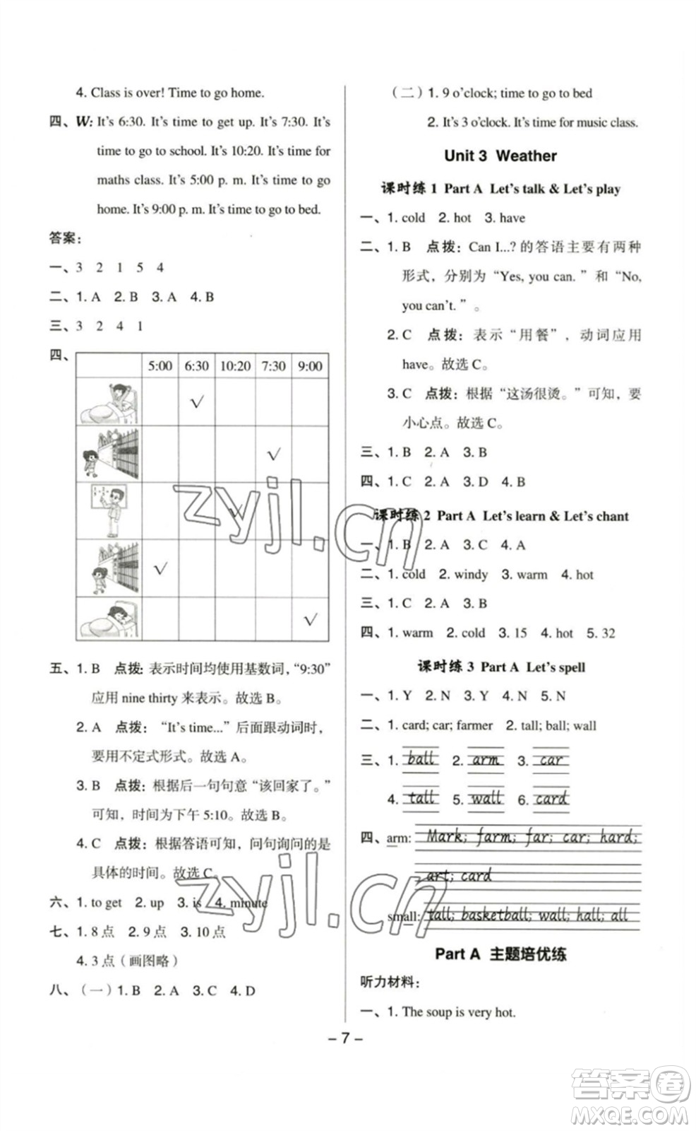 吉林教育出版社2023綜合應(yīng)用創(chuàng)新題典中點(diǎn)四年級(jí)英語(yǔ)下冊(cè)人教PEP版參考答案