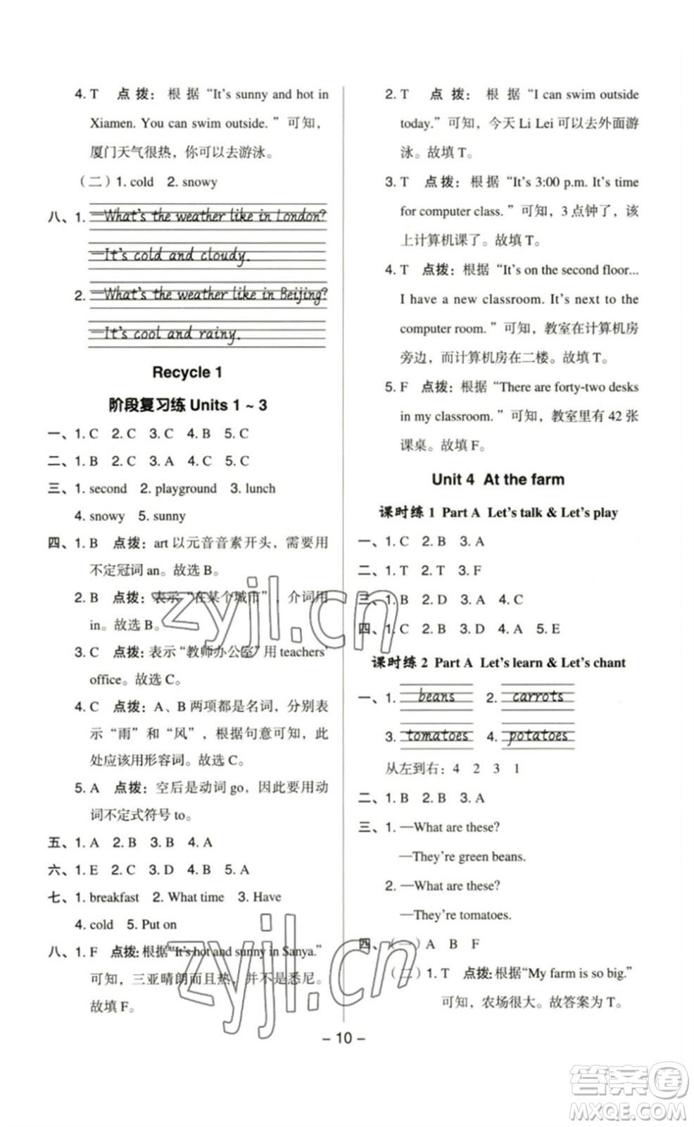 吉林教育出版社2023綜合應(yīng)用創(chuàng)新題典中點(diǎn)四年級(jí)英語(yǔ)下冊(cè)人教PEP版參考答案