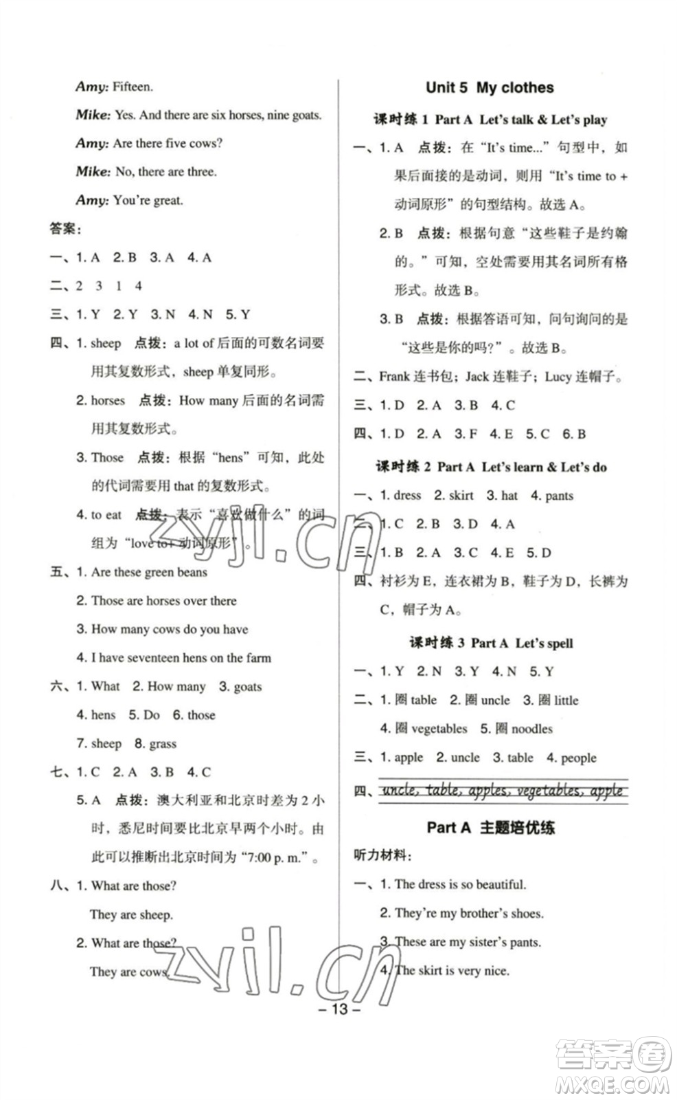 吉林教育出版社2023綜合應(yīng)用創(chuàng)新題典中點(diǎn)四年級(jí)英語(yǔ)下冊(cè)人教PEP版參考答案