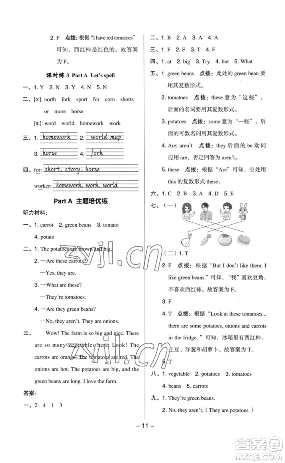 吉林教育出版社2023綜合應(yīng)用創(chuàng)新題典中點(diǎn)四年級(jí)英語(yǔ)下冊(cè)人教PEP版參考答案