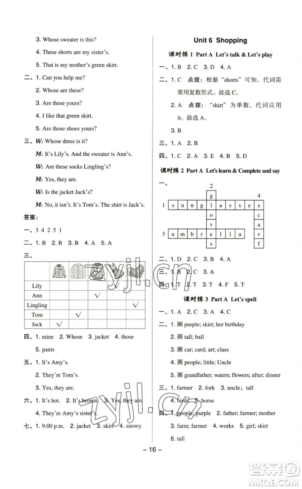 吉林教育出版社2023綜合應(yīng)用創(chuàng)新題典中點(diǎn)四年級(jí)英語(yǔ)下冊(cè)人教PEP版參考答案