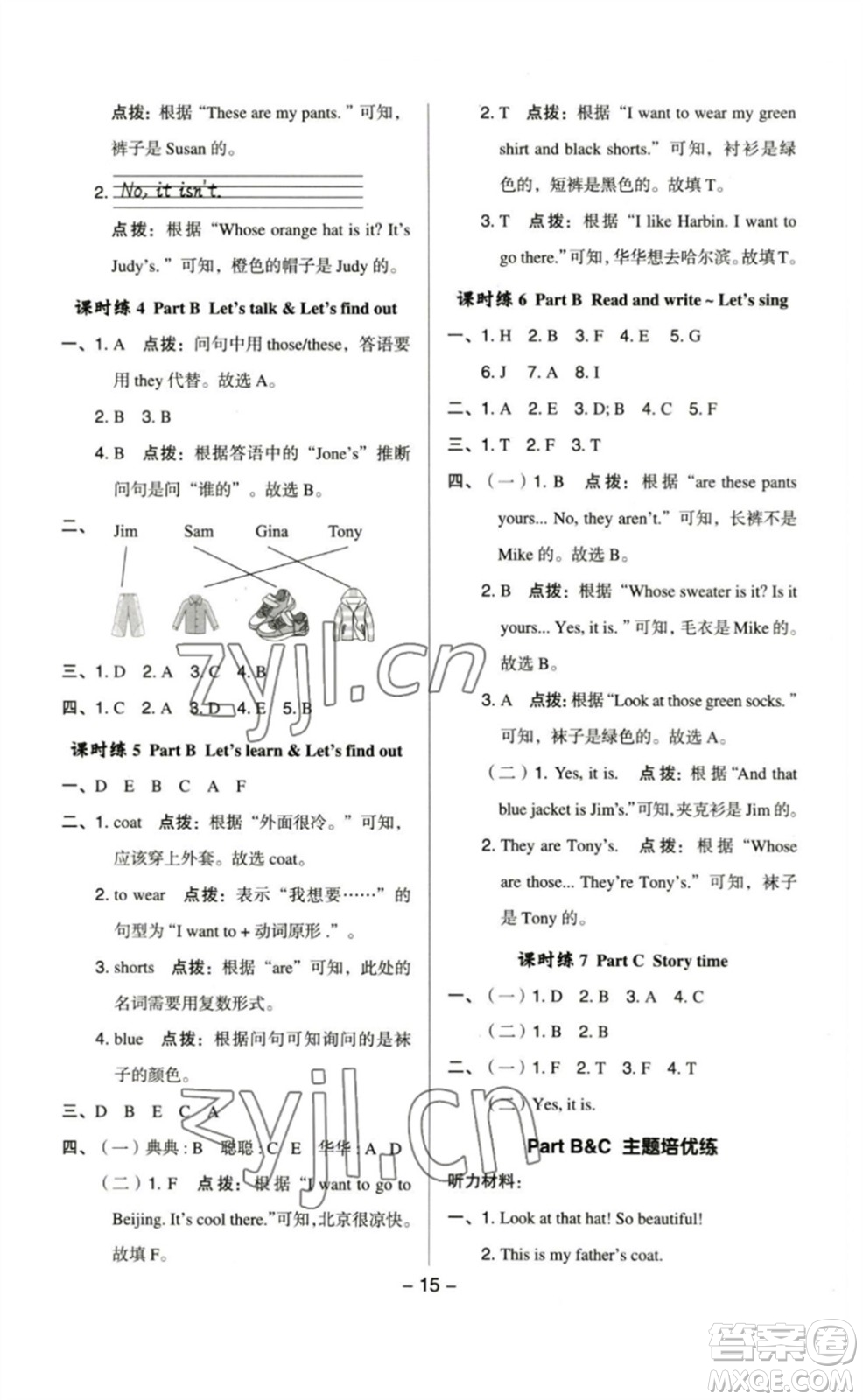 吉林教育出版社2023綜合應(yīng)用創(chuàng)新題典中點(diǎn)四年級(jí)英語(yǔ)下冊(cè)人教PEP版參考答案