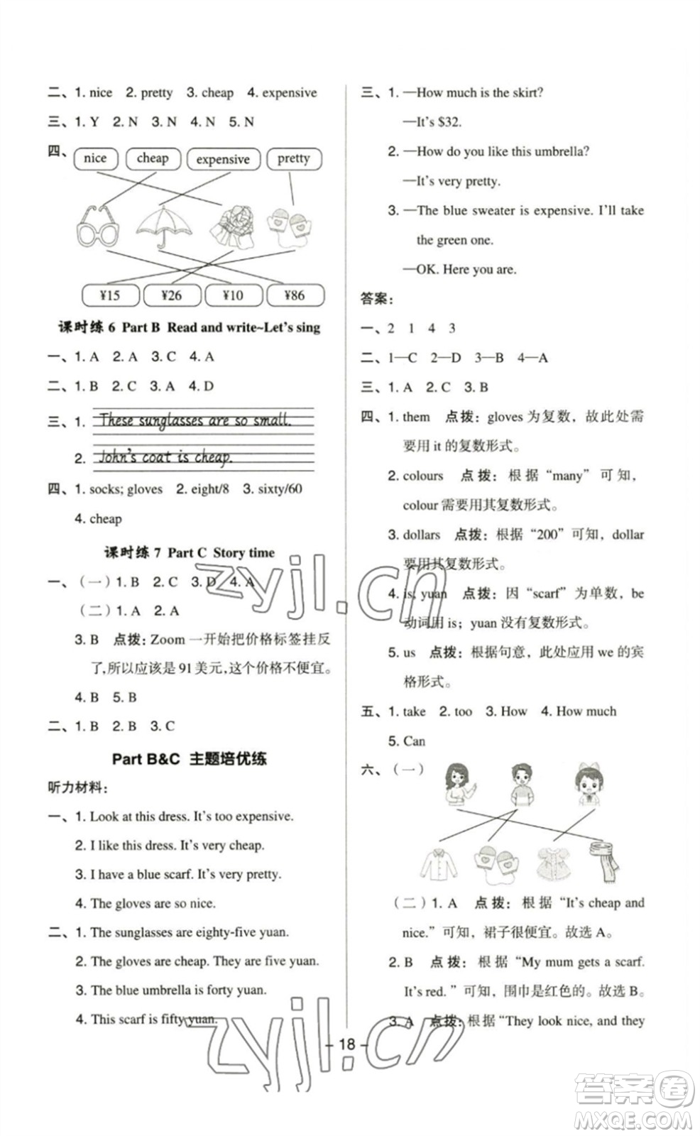 吉林教育出版社2023綜合應(yīng)用創(chuàng)新題典中點(diǎn)四年級(jí)英語(yǔ)下冊(cè)人教PEP版參考答案