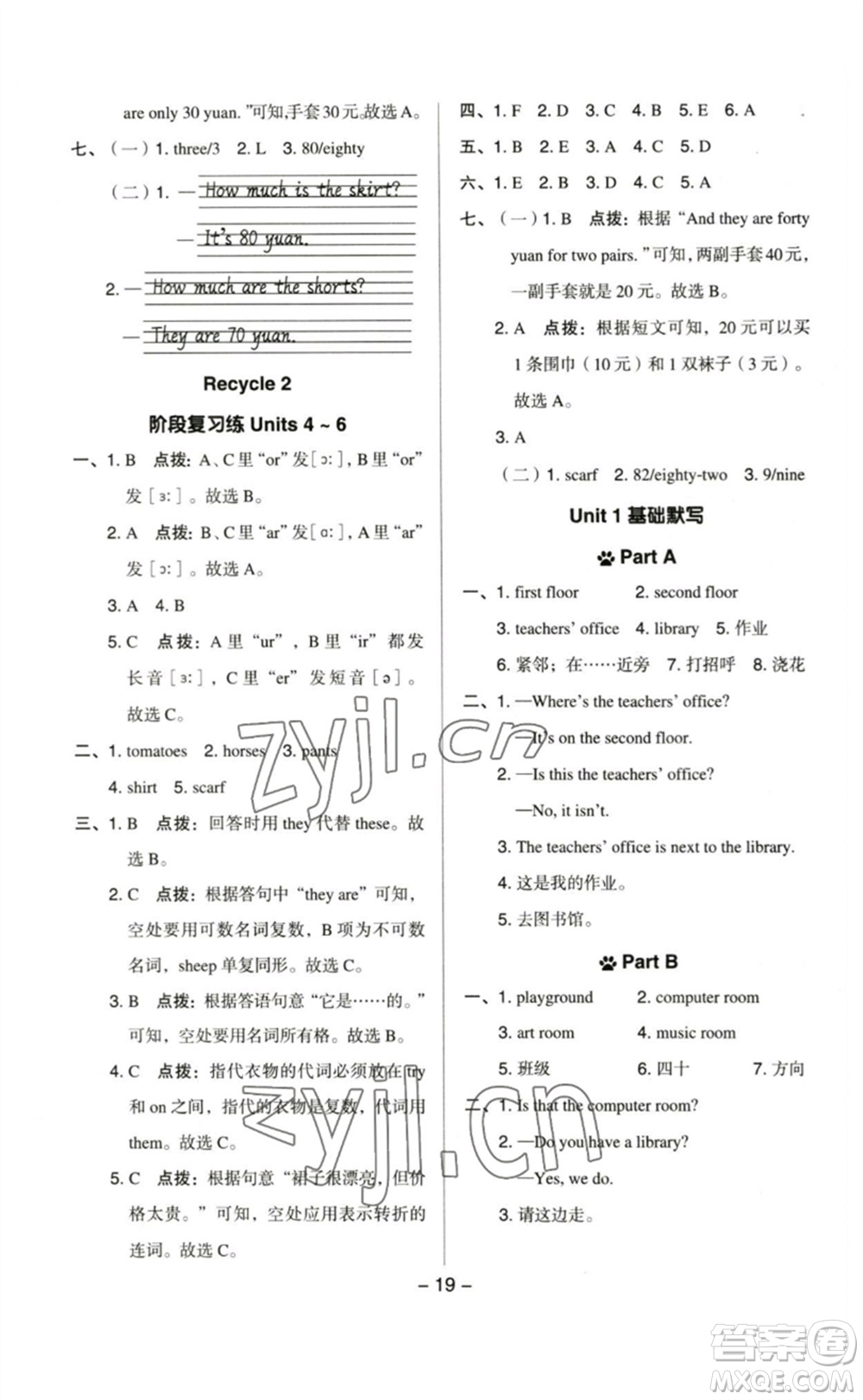 吉林教育出版社2023綜合應(yīng)用創(chuàng)新題典中點(diǎn)四年級(jí)英語(yǔ)下冊(cè)人教PEP版參考答案