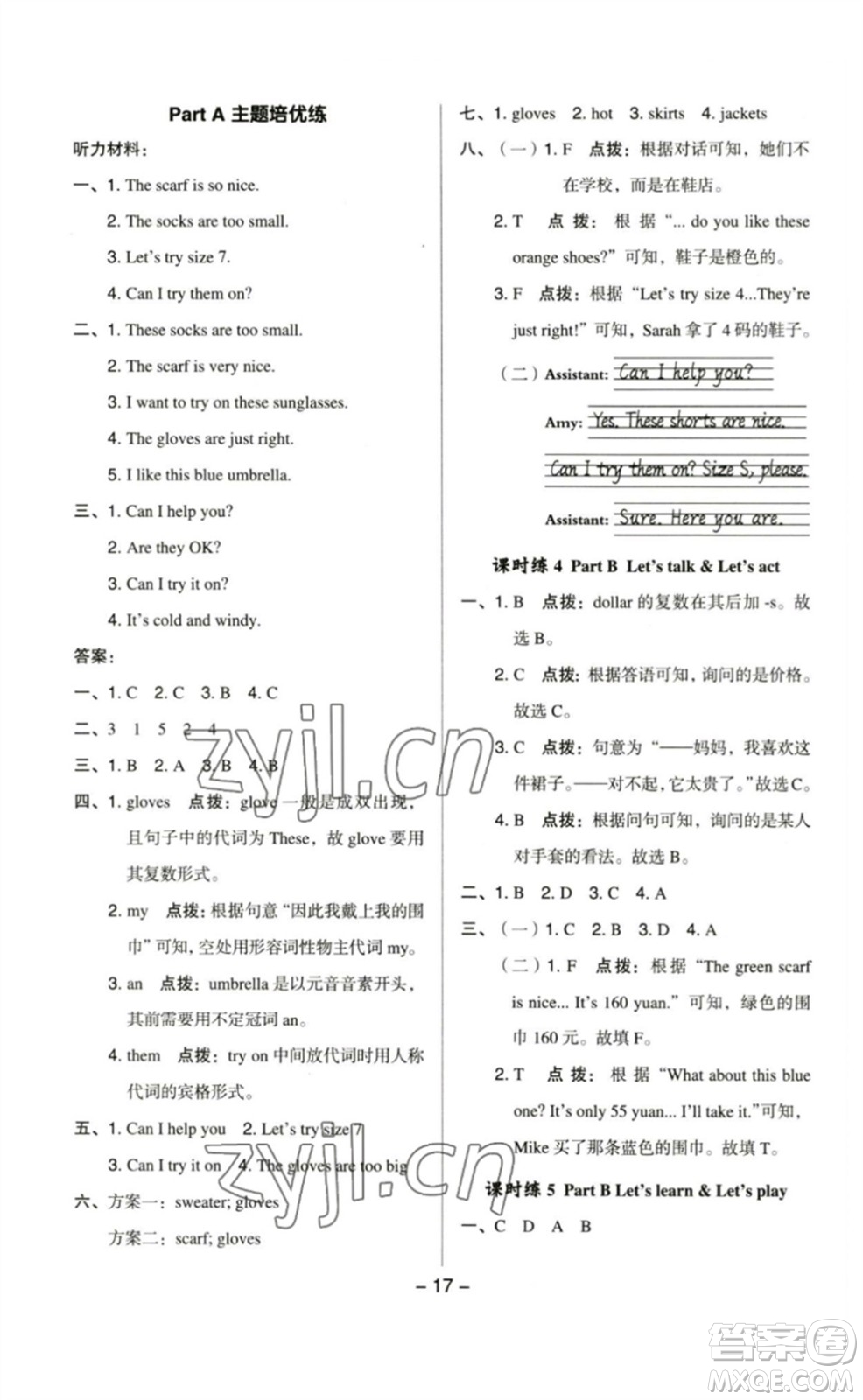 吉林教育出版社2023綜合應(yīng)用創(chuàng)新題典中點(diǎn)四年級(jí)英語(yǔ)下冊(cè)人教PEP版參考答案