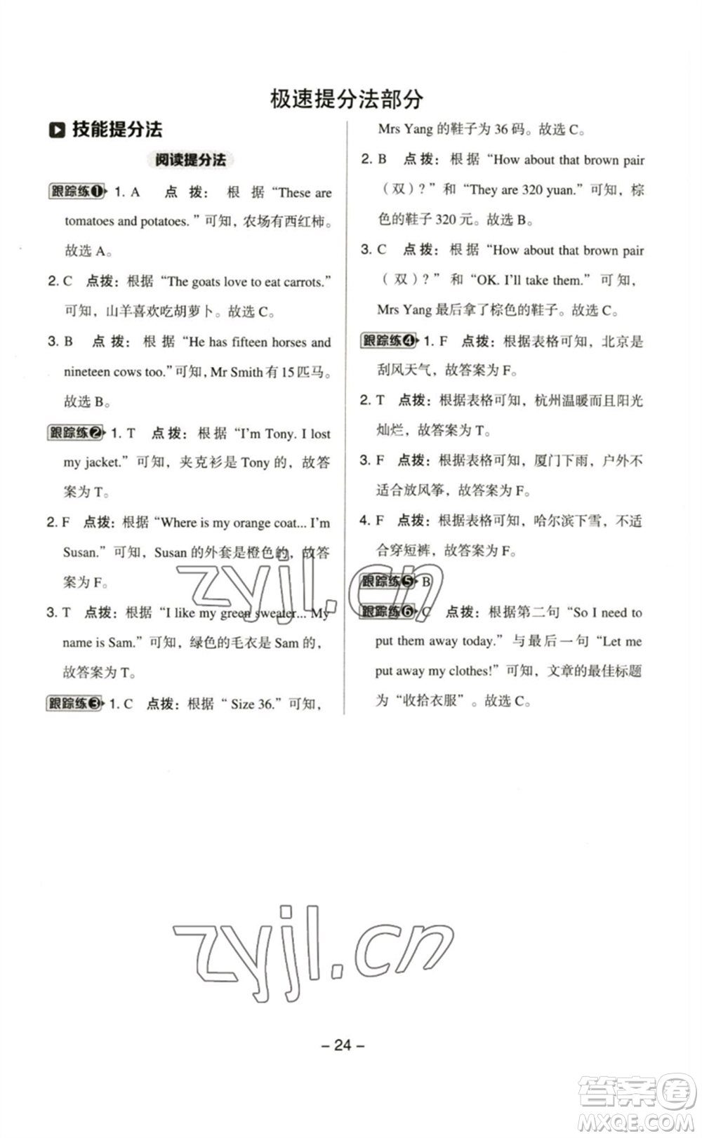 吉林教育出版社2023綜合應(yīng)用創(chuàng)新題典中點(diǎn)四年級(jí)英語(yǔ)下冊(cè)人教PEP版參考答案