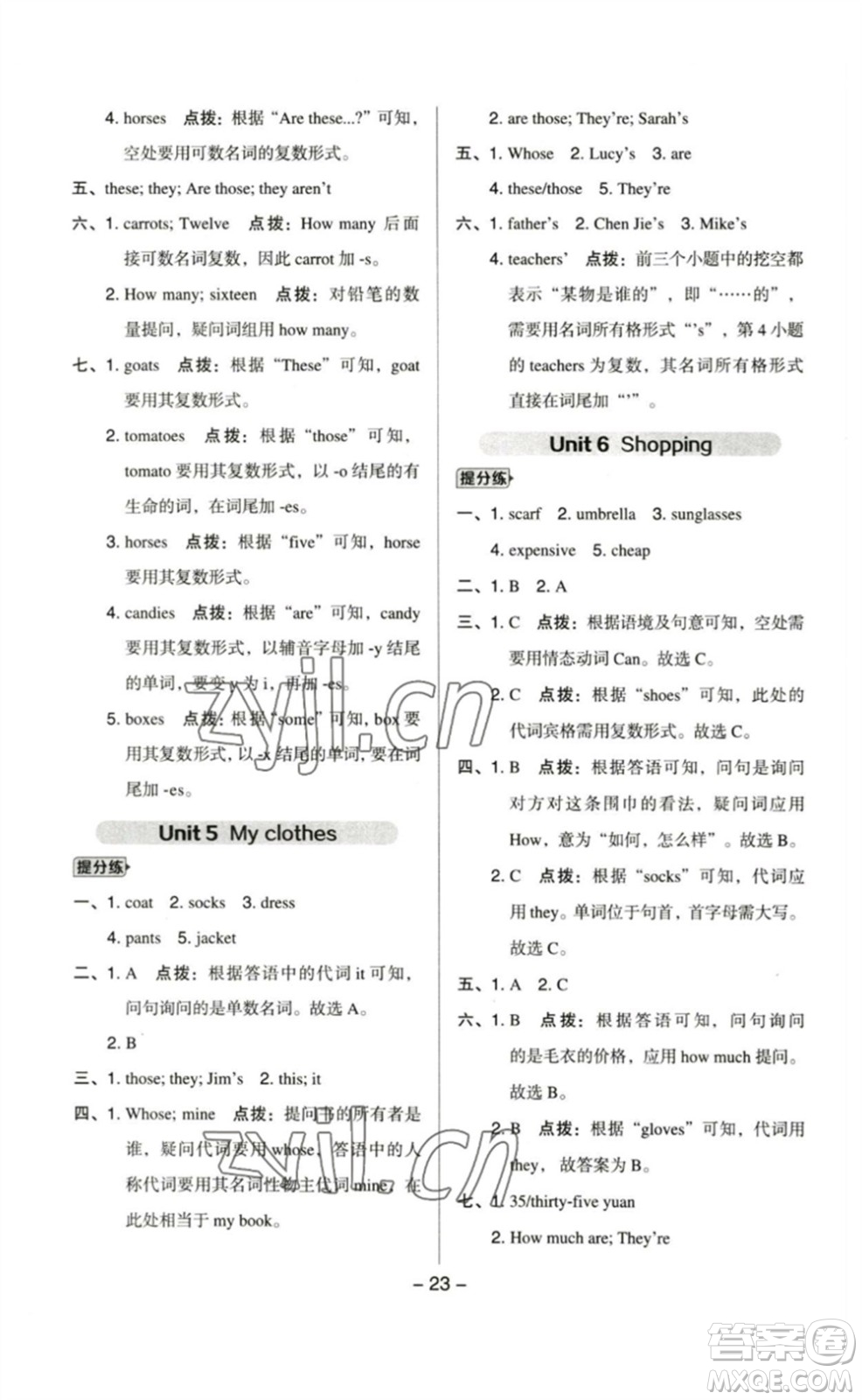 吉林教育出版社2023綜合應(yīng)用創(chuàng)新題典中點(diǎn)四年級(jí)英語(yǔ)下冊(cè)人教PEP版參考答案