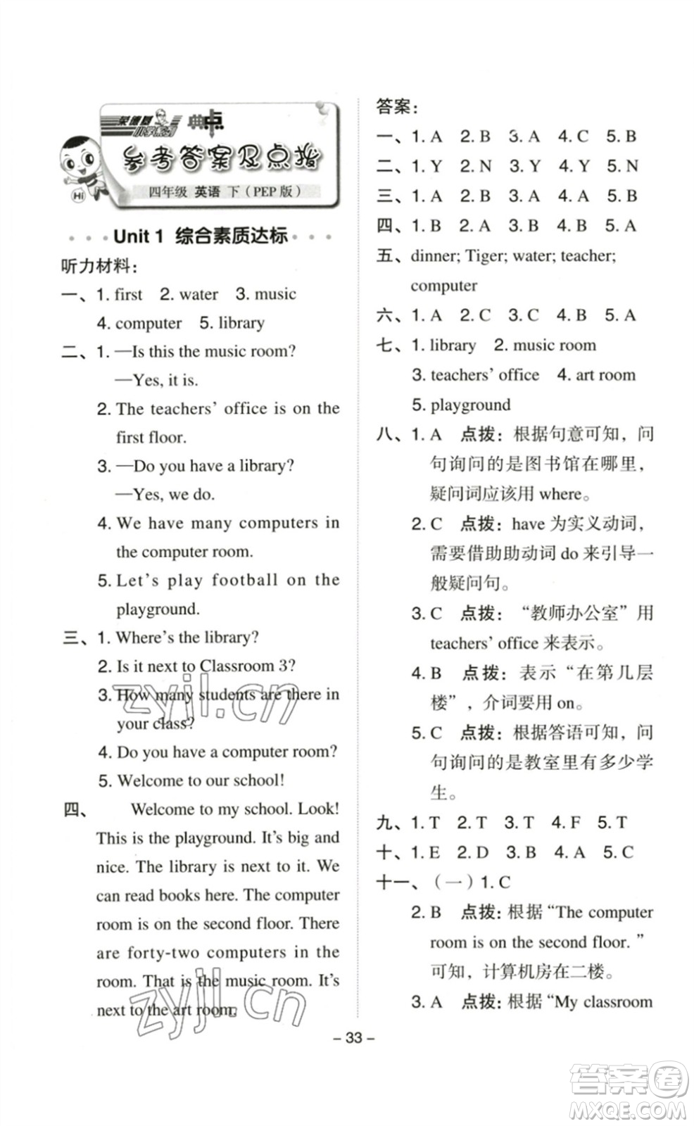 吉林教育出版社2023綜合應(yīng)用創(chuàng)新題典中點(diǎn)四年級(jí)英語(yǔ)下冊(cè)人教PEP版參考答案