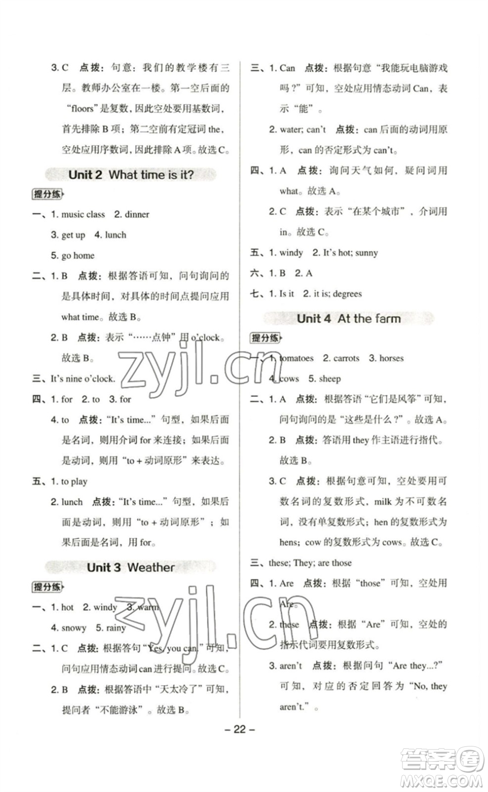 吉林教育出版社2023綜合應(yīng)用創(chuàng)新題典中點(diǎn)四年級(jí)英語(yǔ)下冊(cè)人教PEP版參考答案