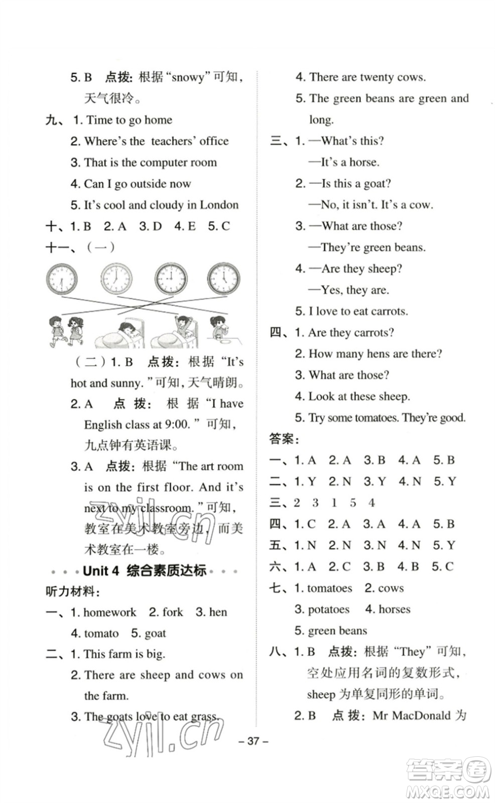 吉林教育出版社2023綜合應(yīng)用創(chuàng)新題典中點(diǎn)四年級(jí)英語(yǔ)下冊(cè)人教PEP版參考答案