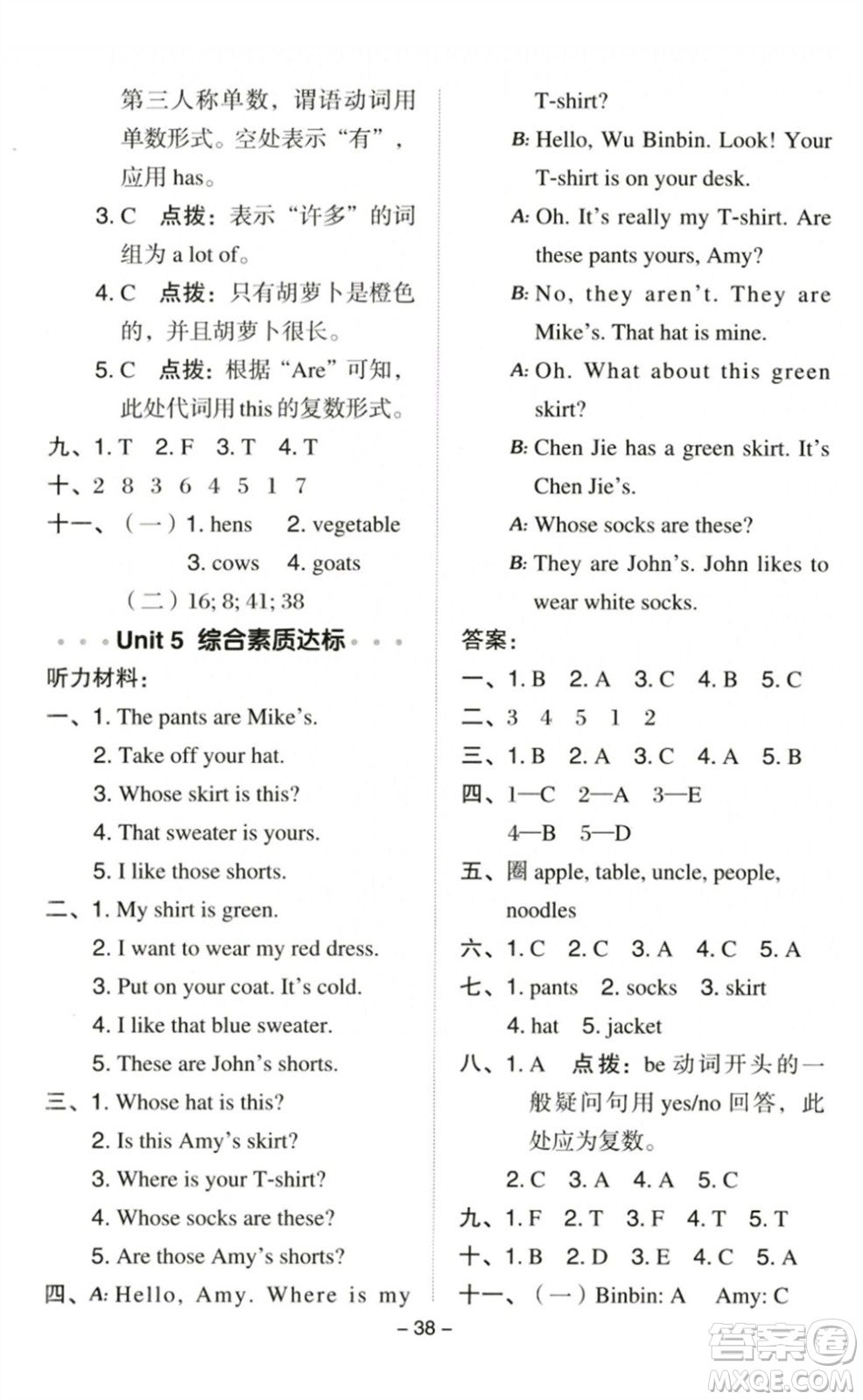 吉林教育出版社2023綜合應(yīng)用創(chuàng)新題典中點(diǎn)四年級(jí)英語(yǔ)下冊(cè)人教PEP版參考答案