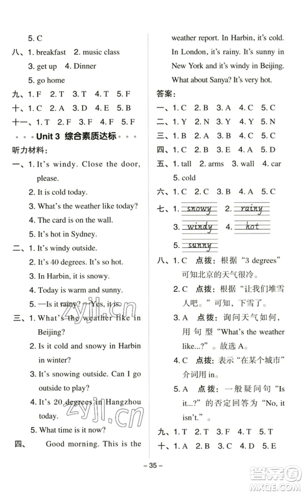 吉林教育出版社2023綜合應(yīng)用創(chuàng)新題典中點(diǎn)四年級(jí)英語(yǔ)下冊(cè)人教PEP版參考答案