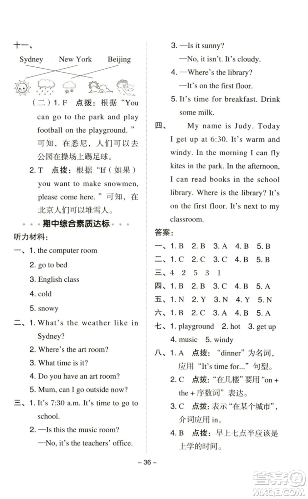 吉林教育出版社2023綜合應(yīng)用創(chuàng)新題典中點(diǎn)四年級(jí)英語(yǔ)下冊(cè)人教PEP版參考答案