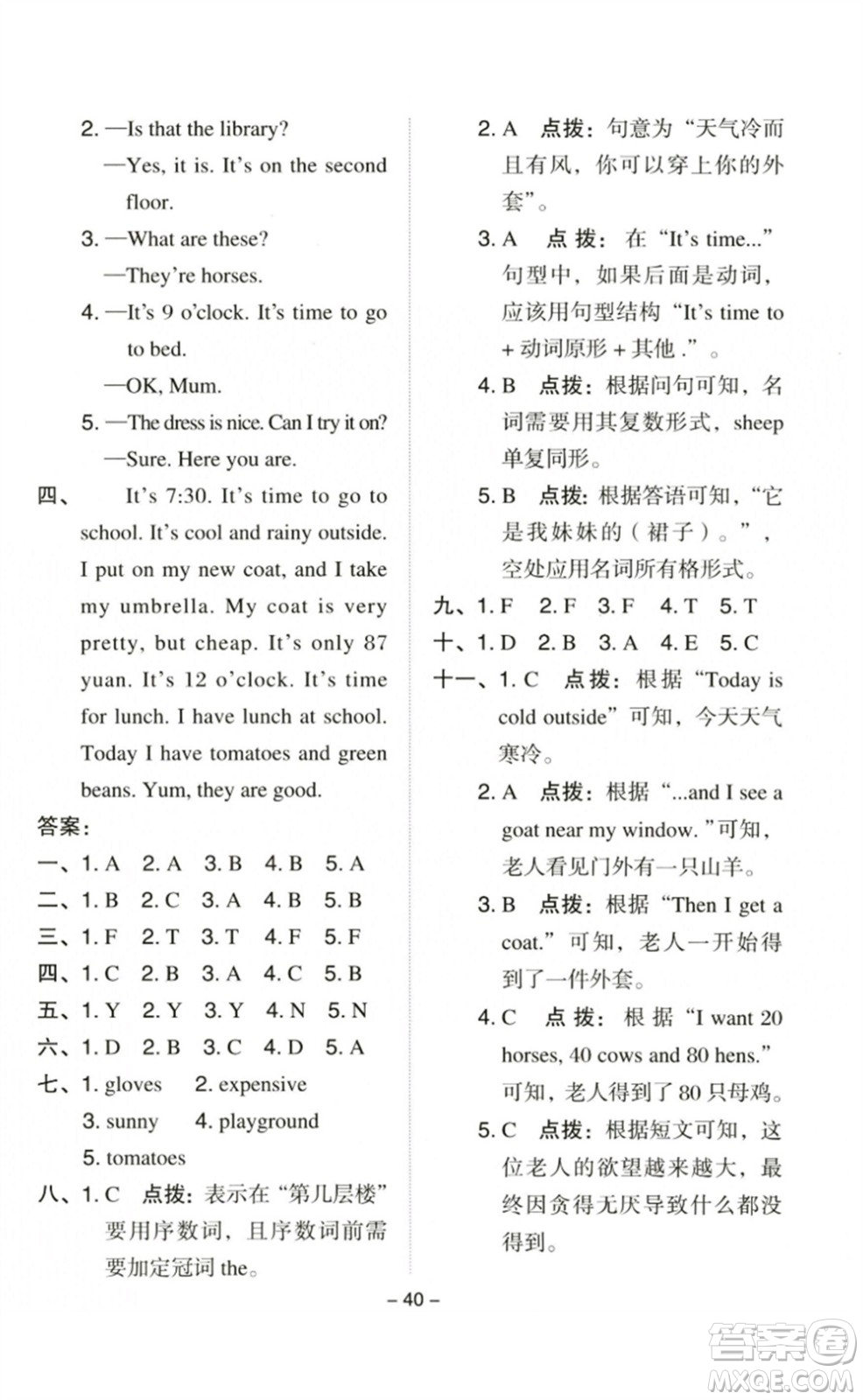 吉林教育出版社2023綜合應(yīng)用創(chuàng)新題典中點(diǎn)四年級(jí)英語(yǔ)下冊(cè)人教PEP版參考答案